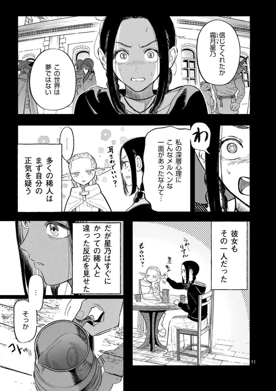 星霜の心理士 第1話 - 11