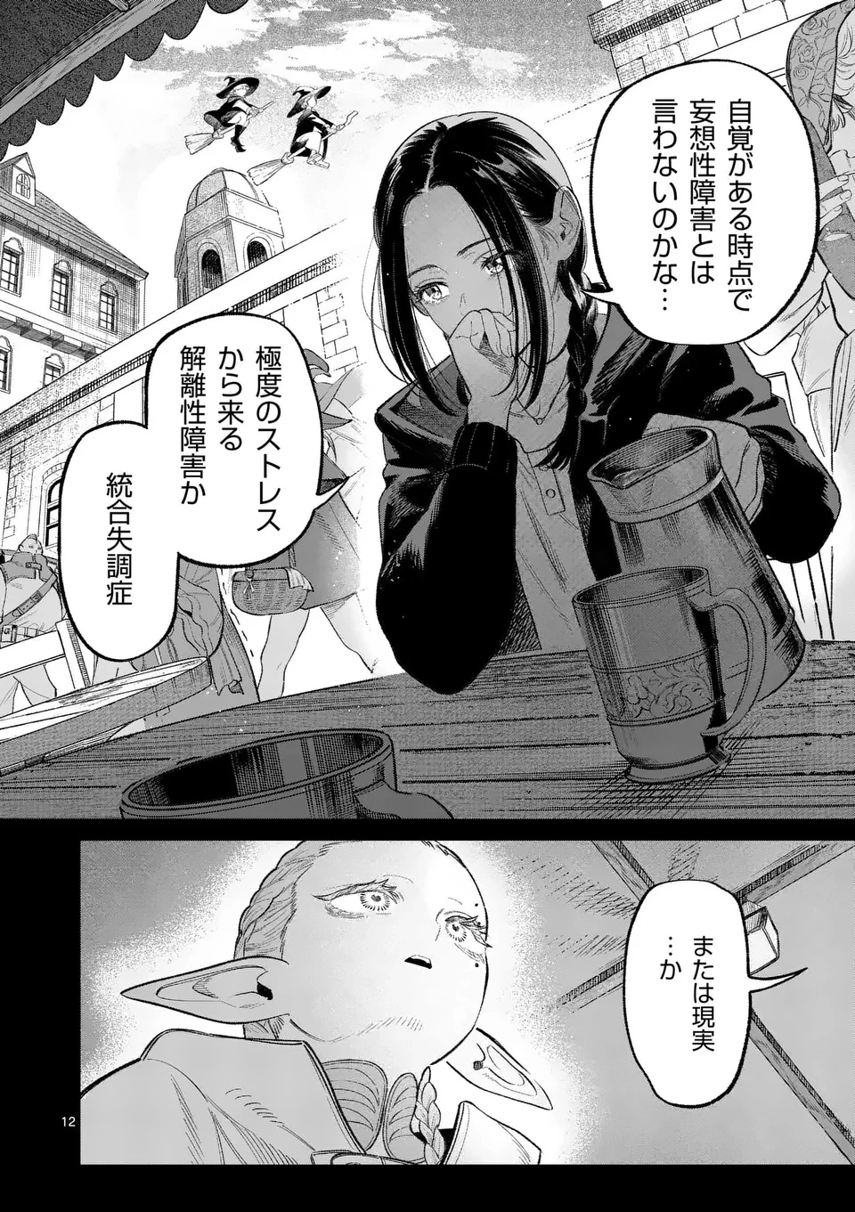 星霜の心理士 第1話 - 12