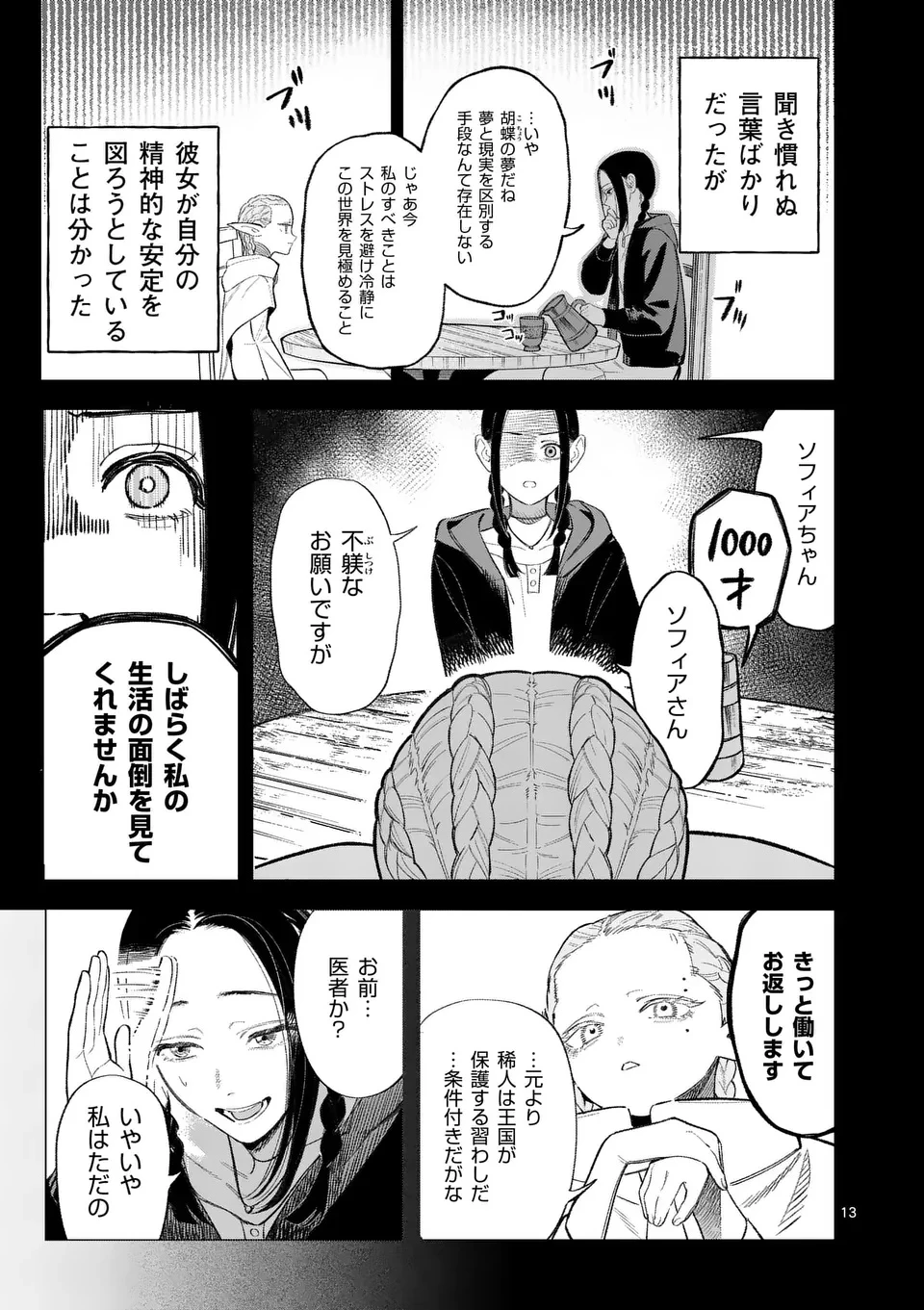 星霜の心理士 第1話 - 13