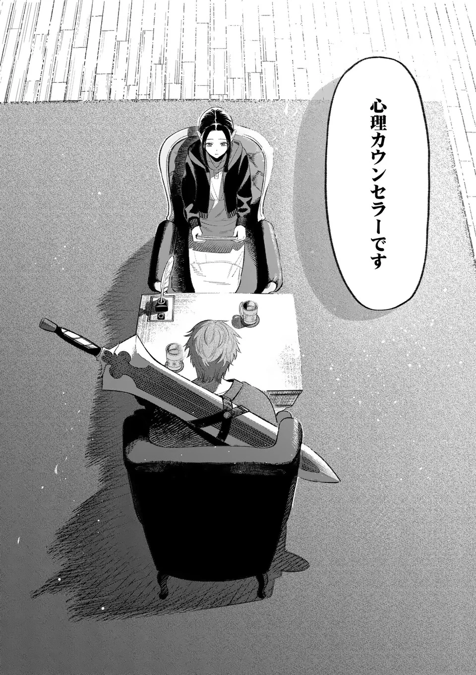 星霜の心理士 第1話 - 14