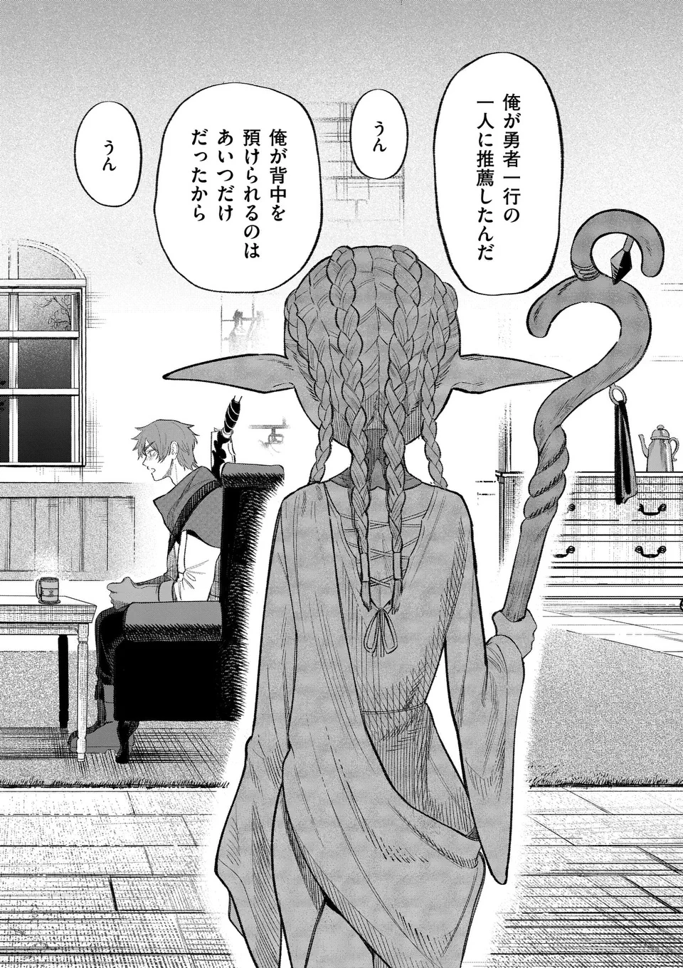 星霜の心理士 第1話 - 16