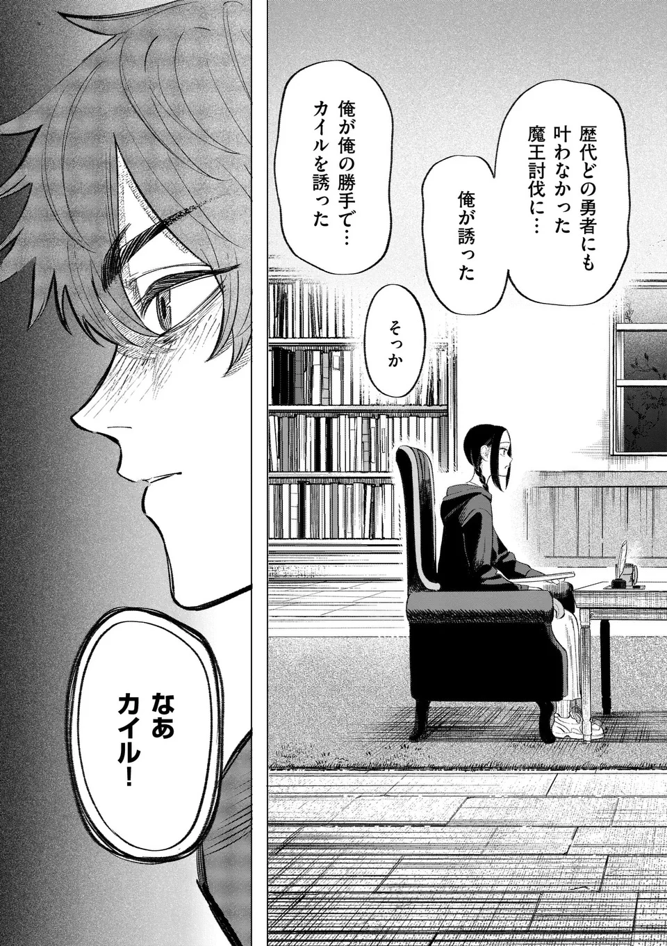 星霜の心理士 第1話 - 17