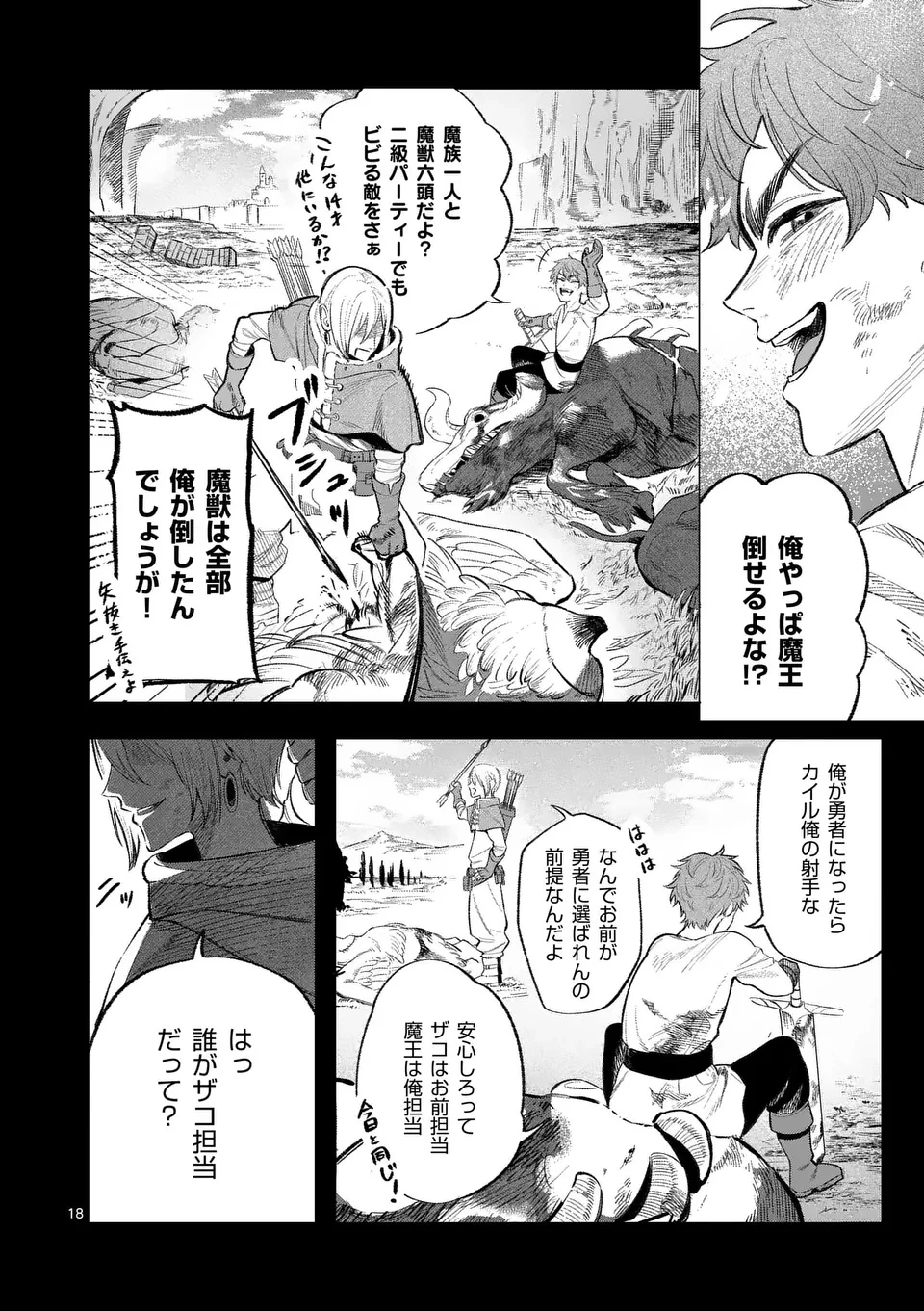 星霜の心理士 第1話 - 18