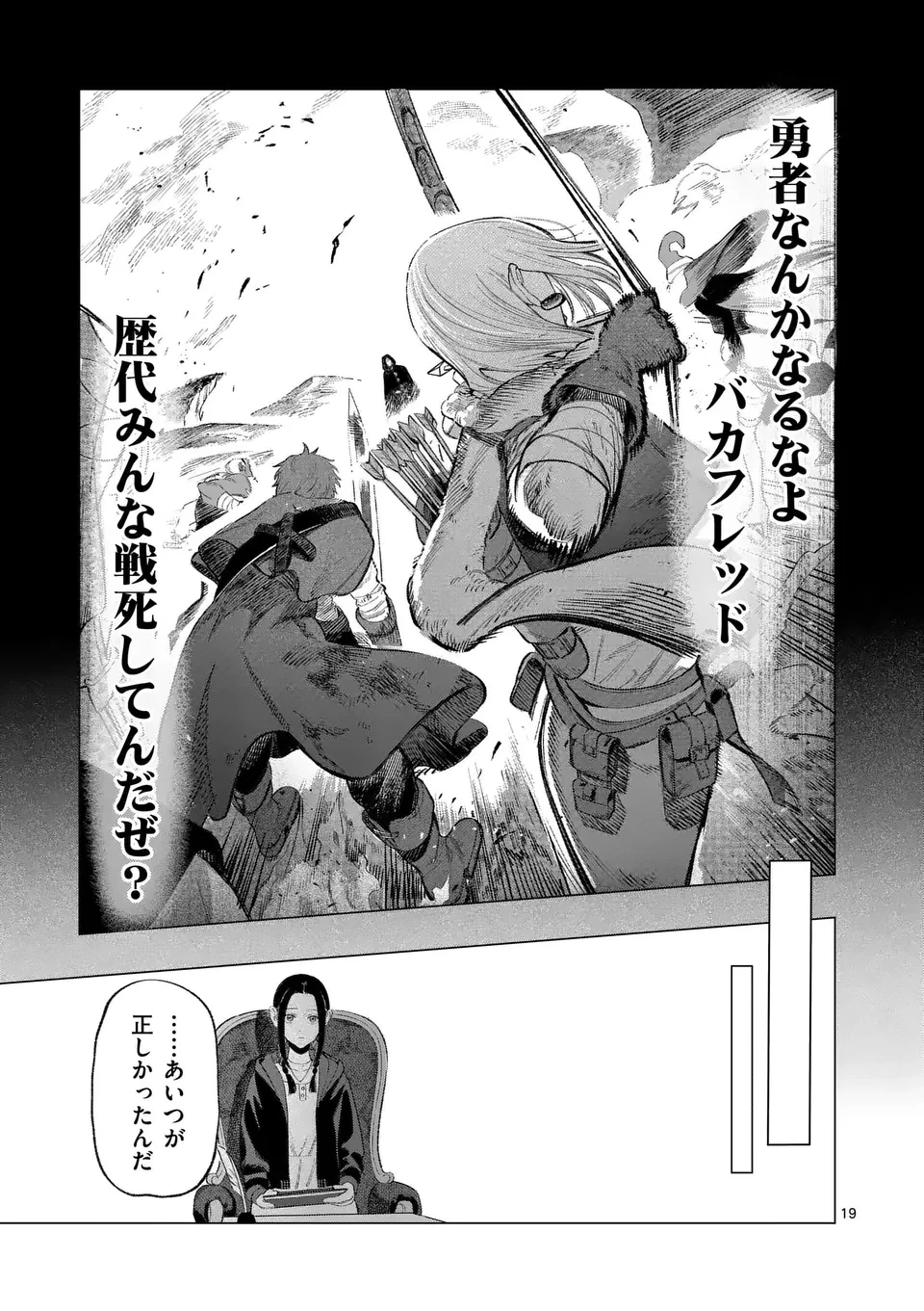 星霜の心理士 第1話 - 19