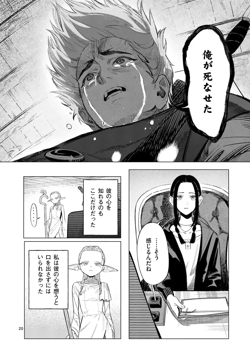 星霜の心理士 第1話 - 20