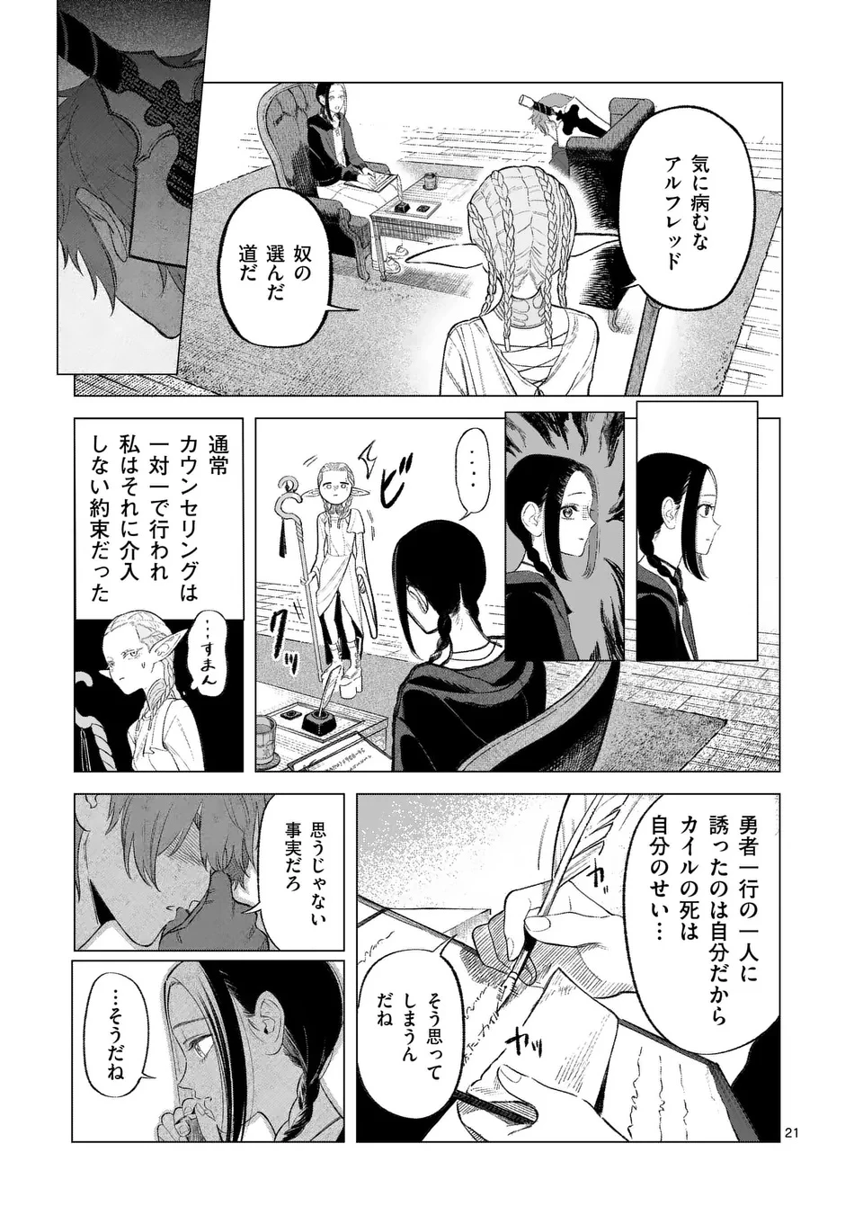 星霜の心理士 第1話 - 21