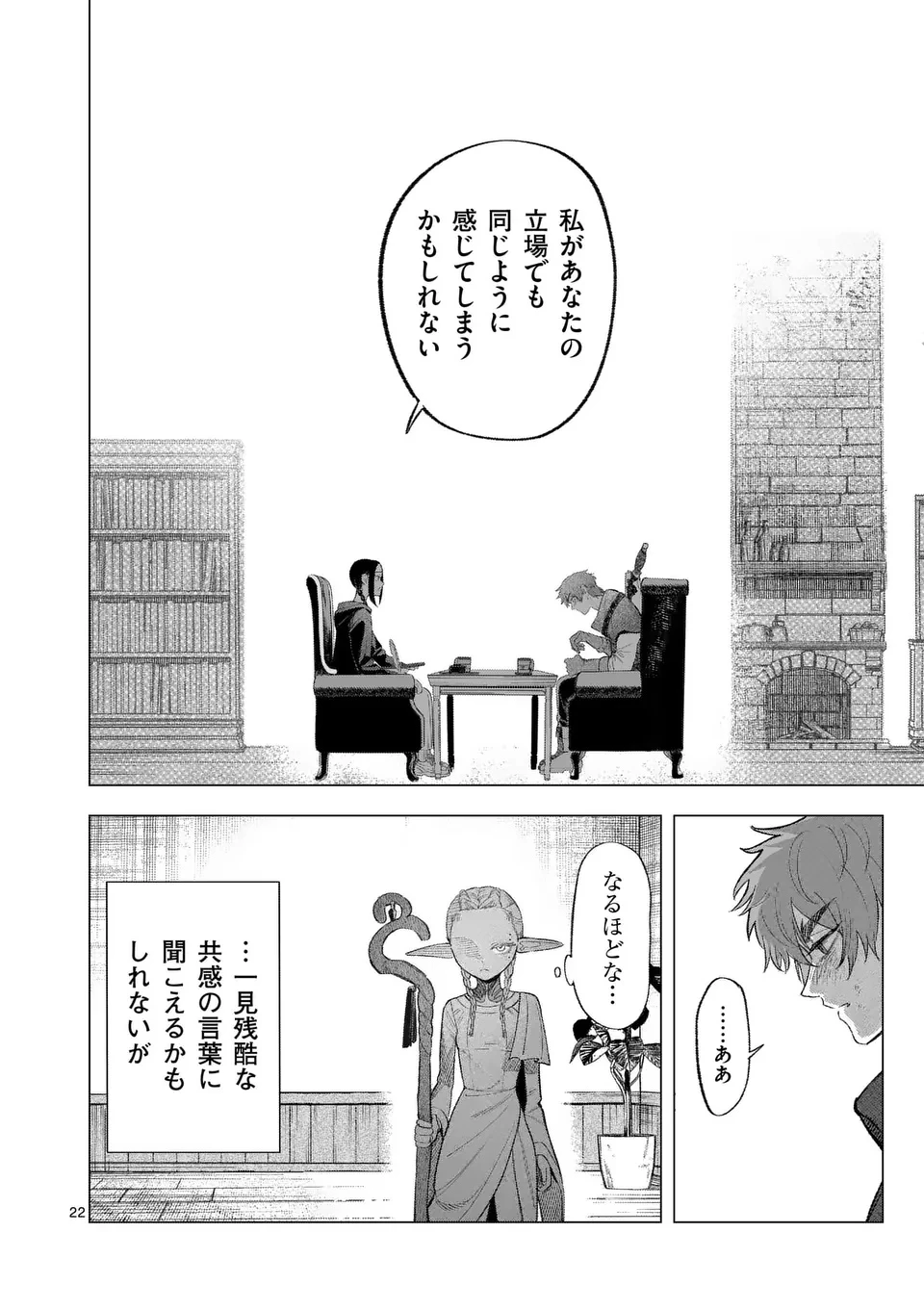 星霜の心理士 第1話 - 22