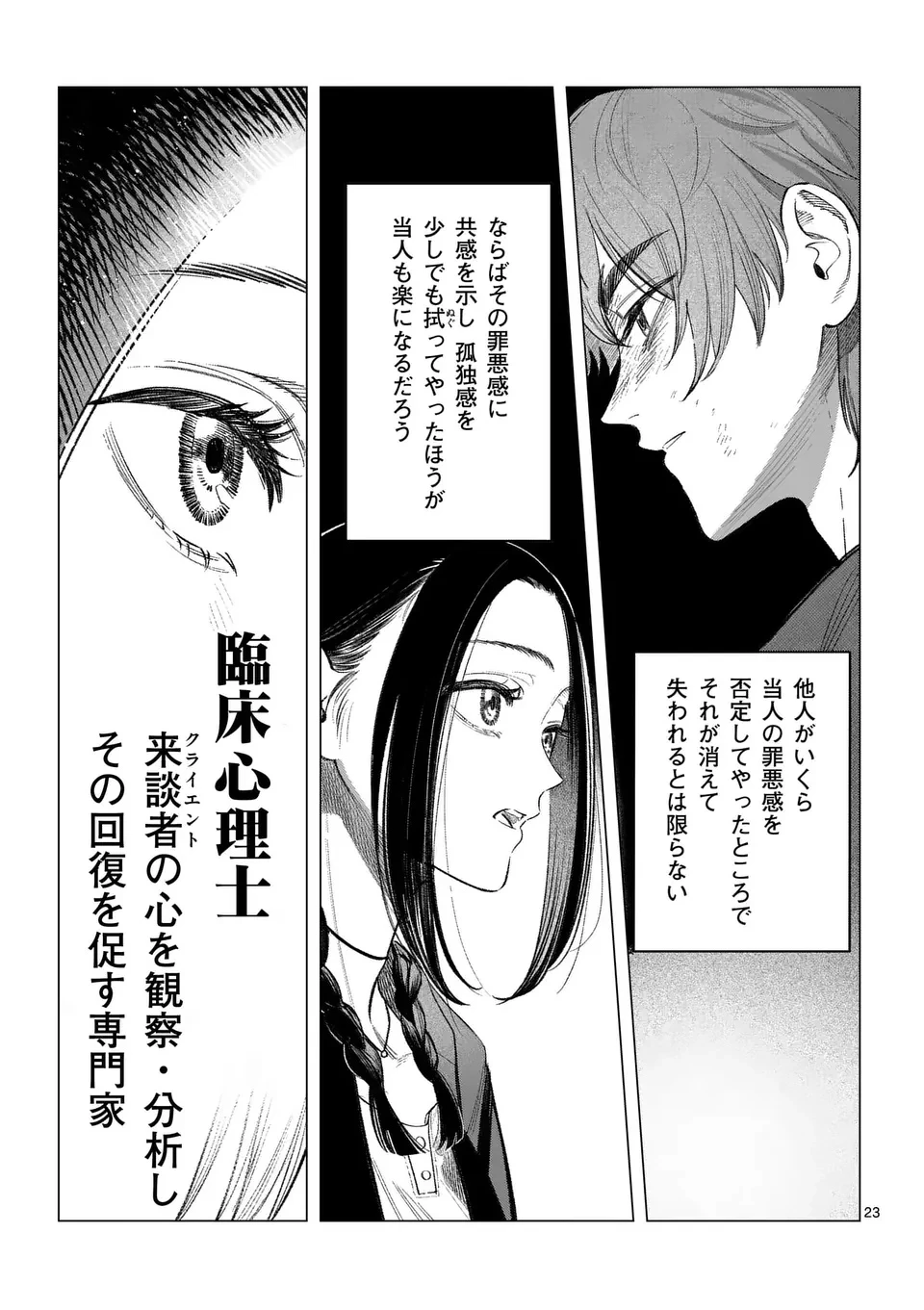 星霜の心理士 第1話 - 23