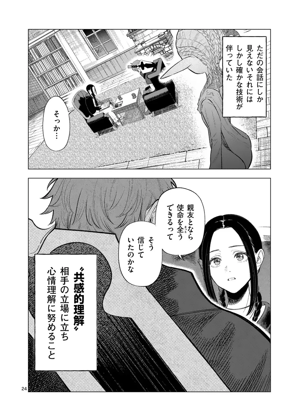 星霜の心理士 第1話 - 24