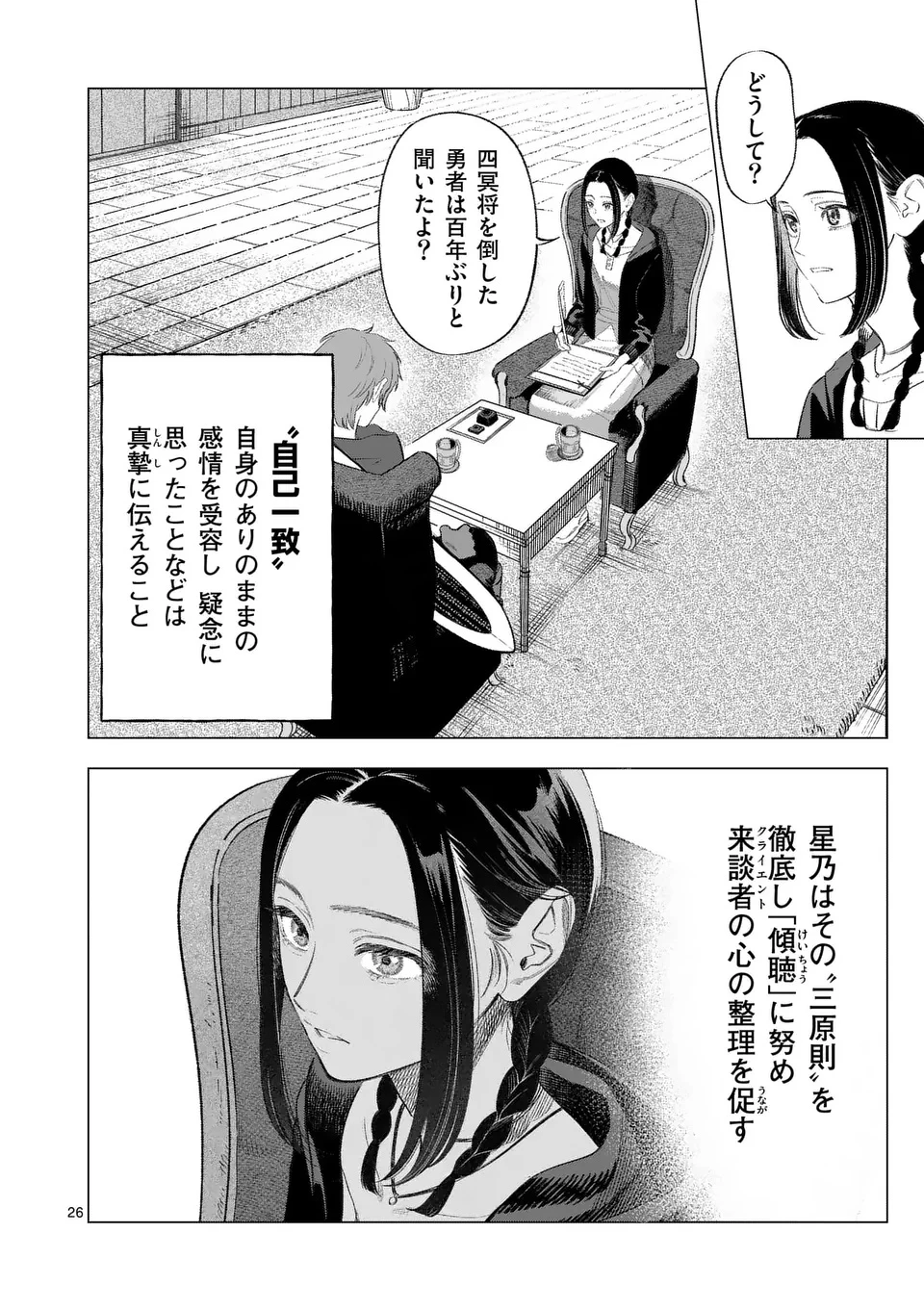 星霜の心理士 第1話 - 26