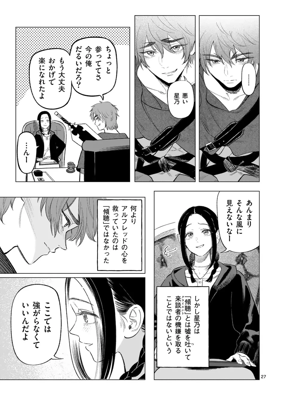 星霜の心理士 第1話 - 27