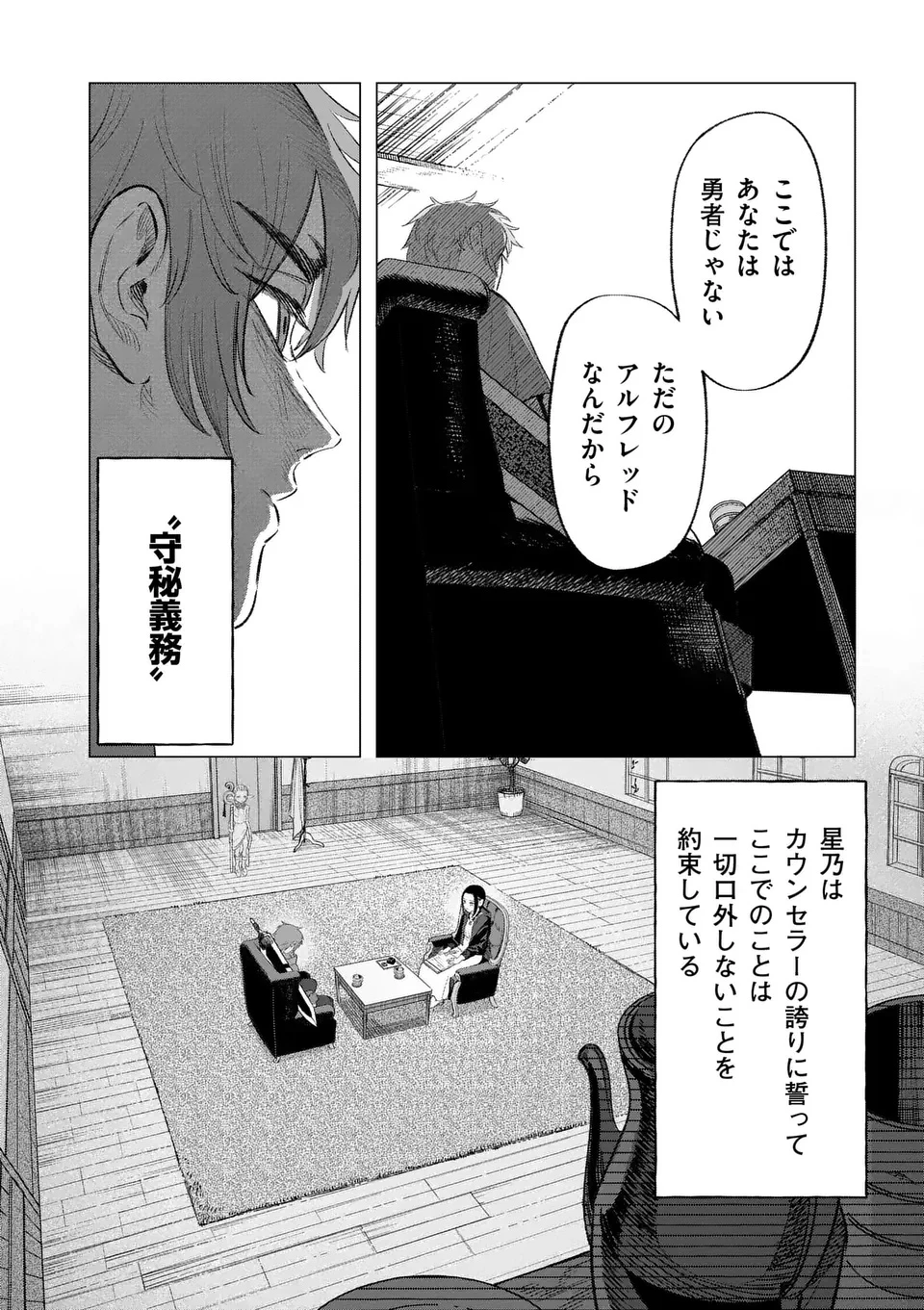 星霜の心理士 第1話 - 28