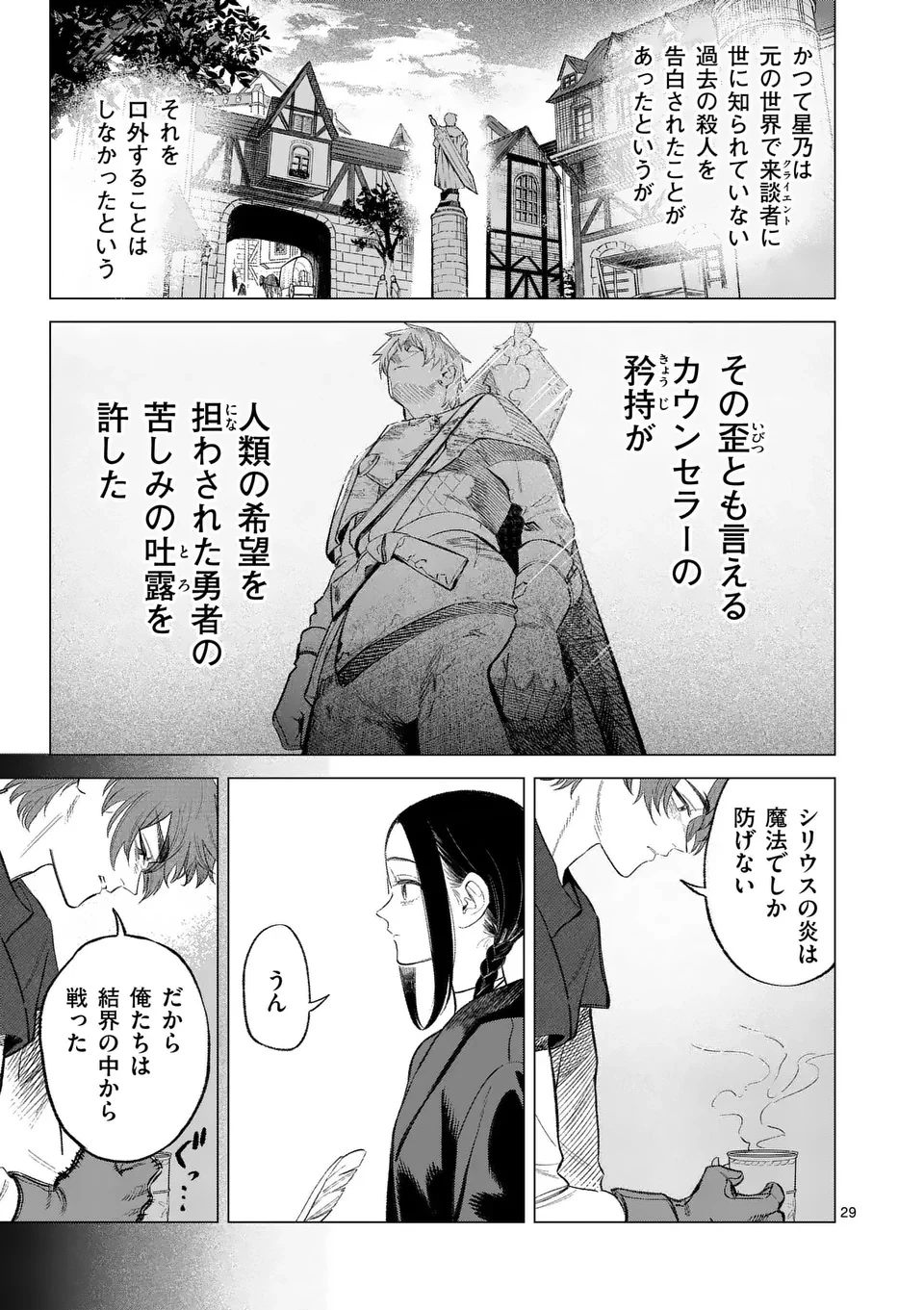 星霜の心理士 第1話 - 29