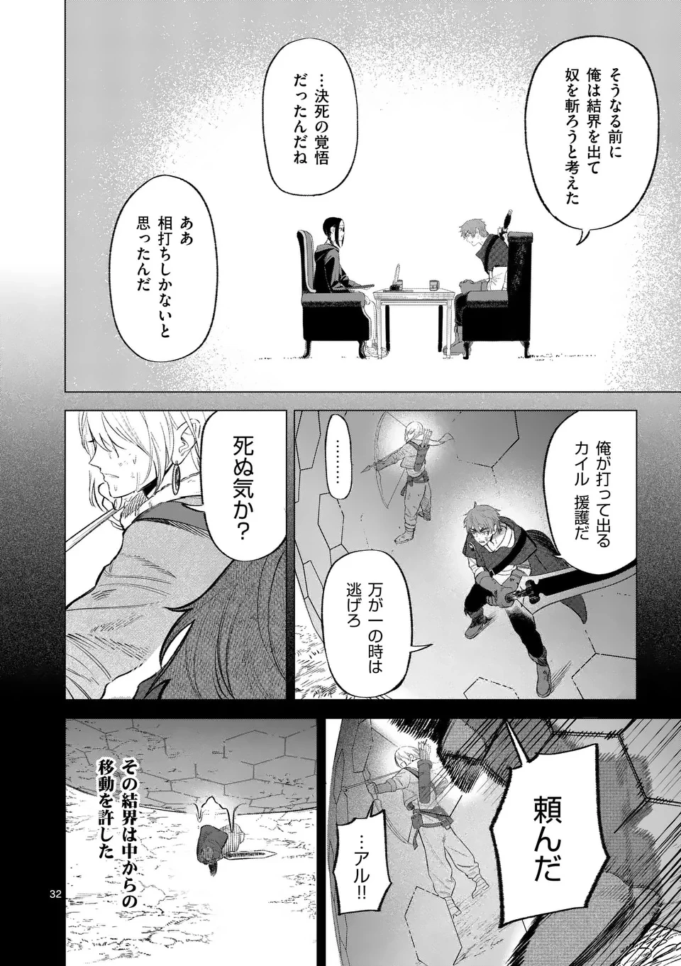 星霜の心理士 第1話 - 32