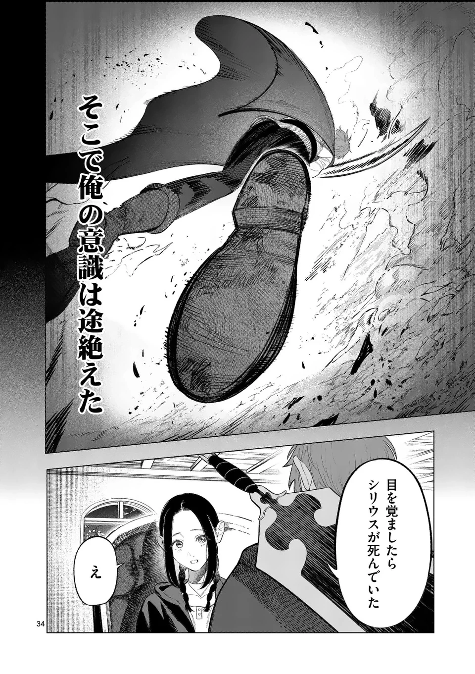 星霜の心理士 第1話 - 34