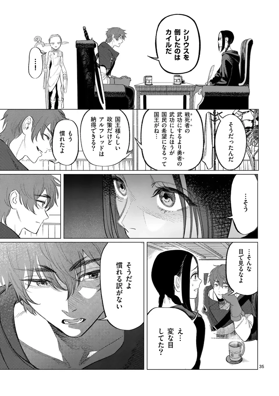 星霜の心理士 第1話 - 35