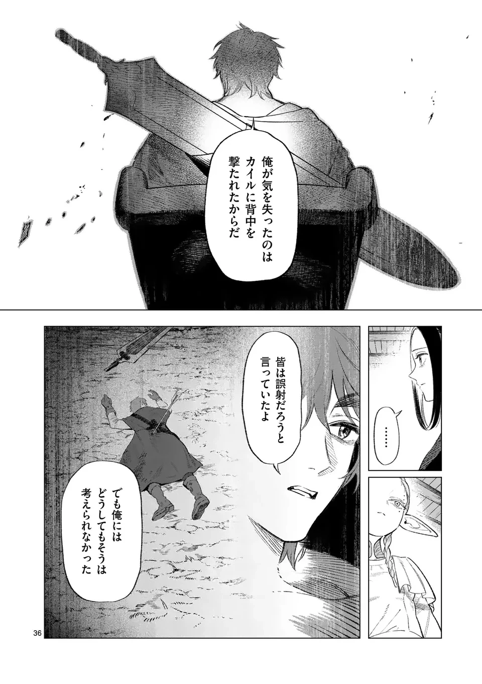 星霜の心理士 第1話 - 36