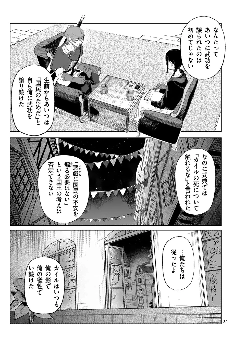 星霜の心理士 第1話 - 37