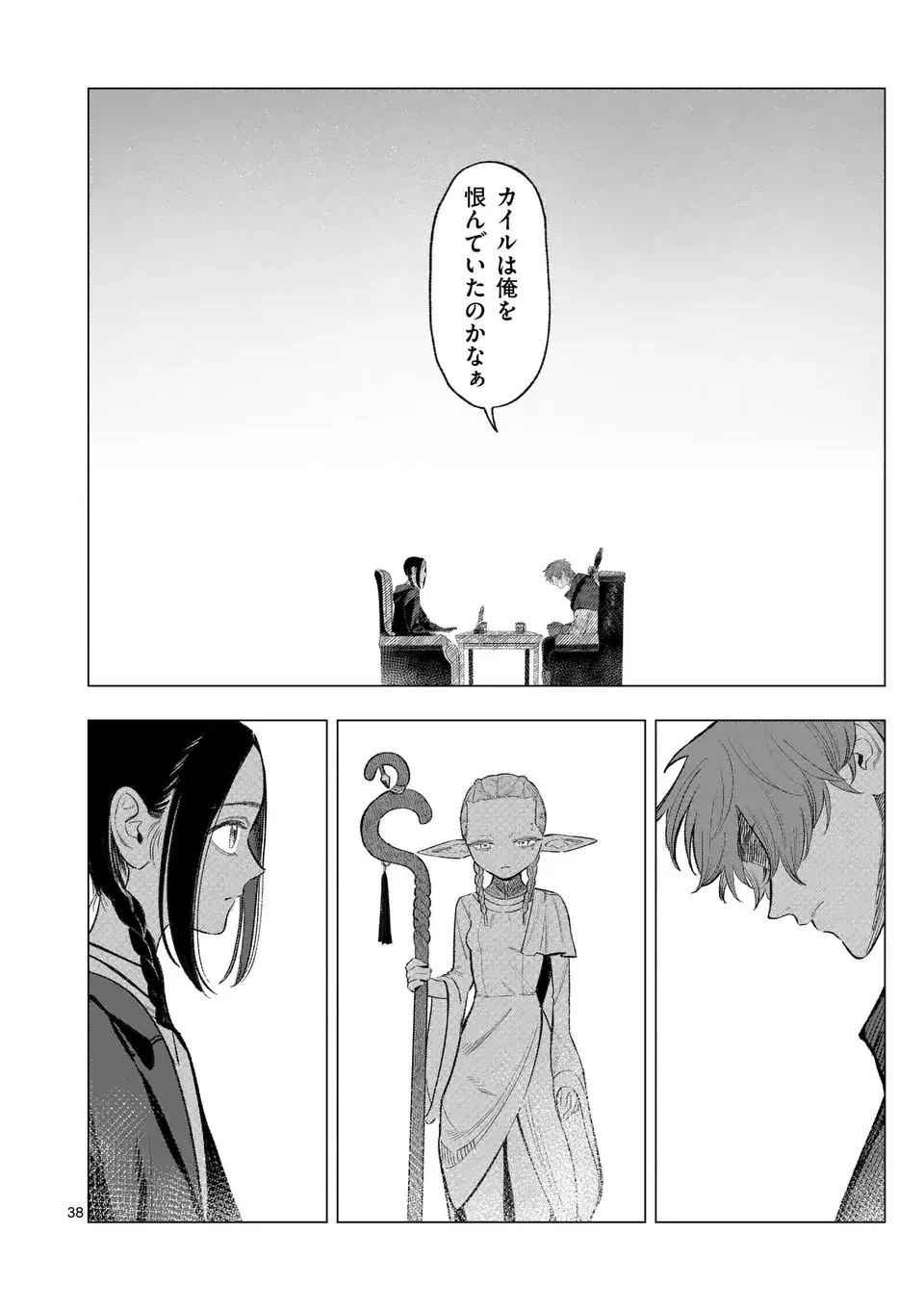 星霜の心理士 第1話 - 38