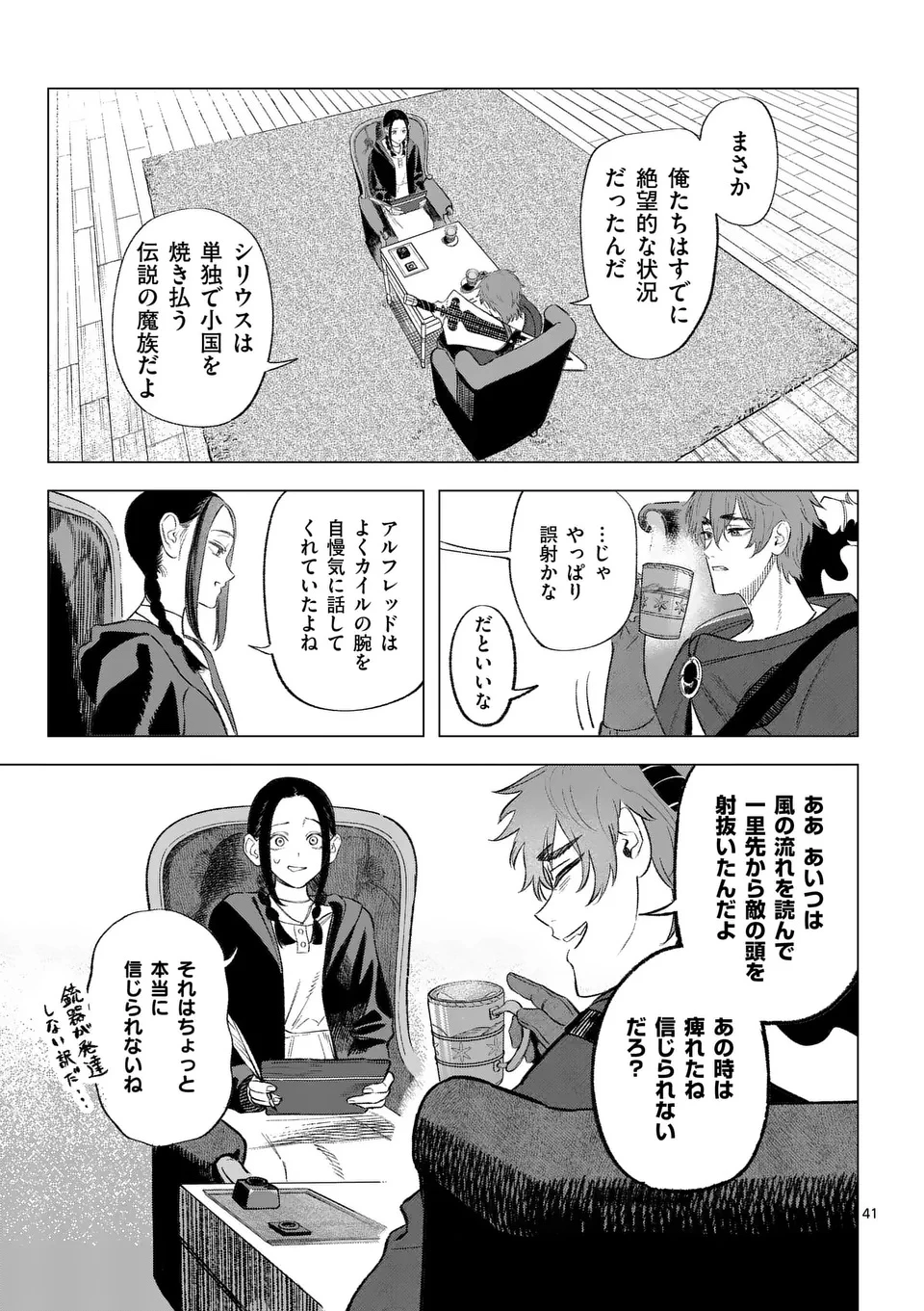 星霜の心理士 第1話 - 41