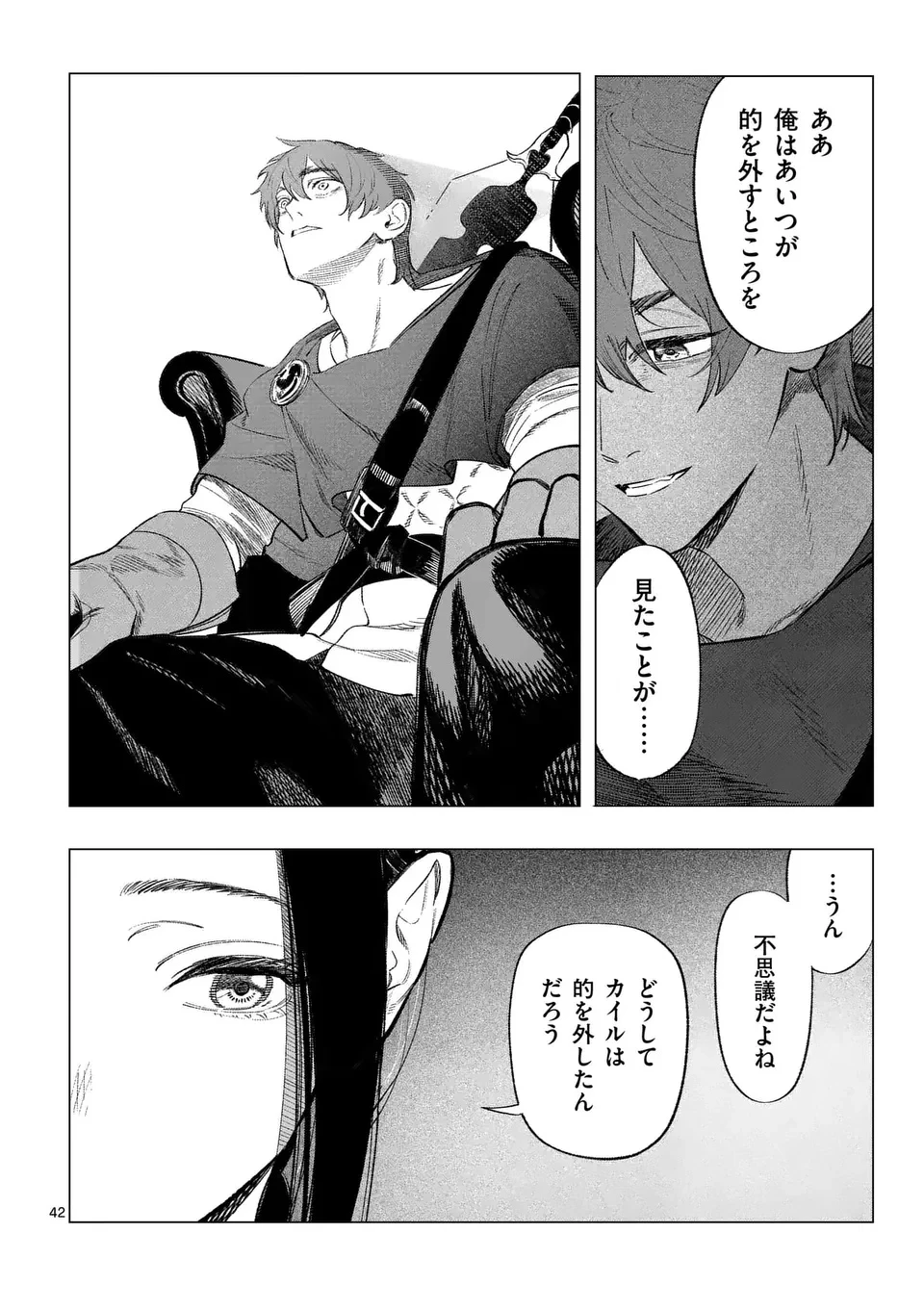 星霜の心理士 第1話 - 42