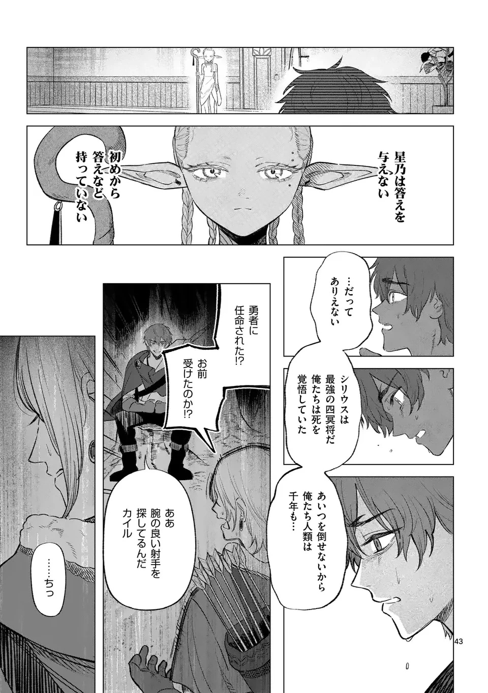 星霜の心理士 第1話 - 43