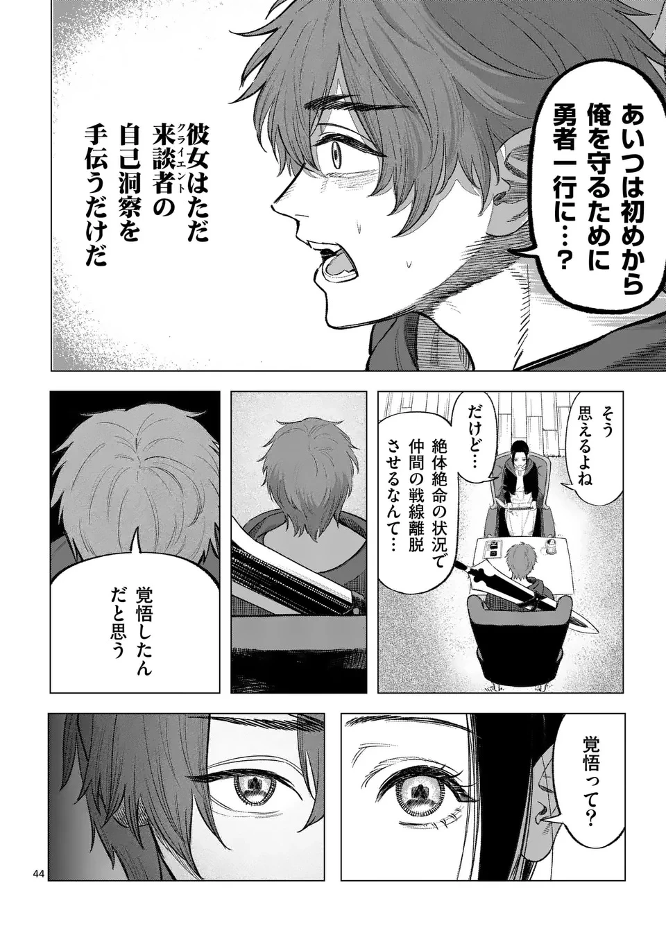 星霜の心理士 第1話 - 44