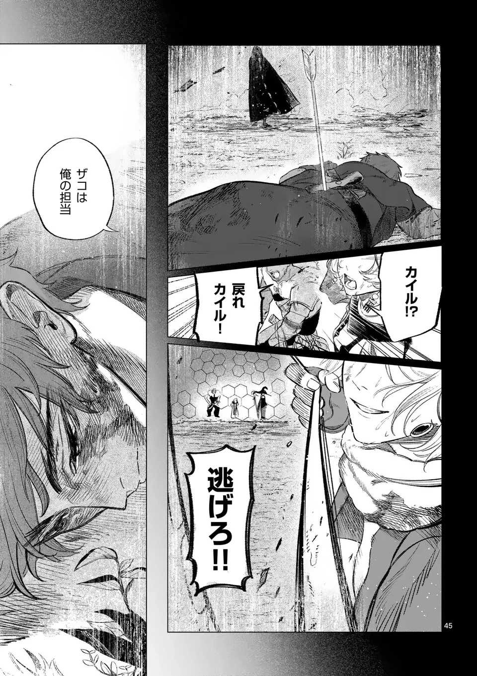 星霜の心理士 第1話 - 45