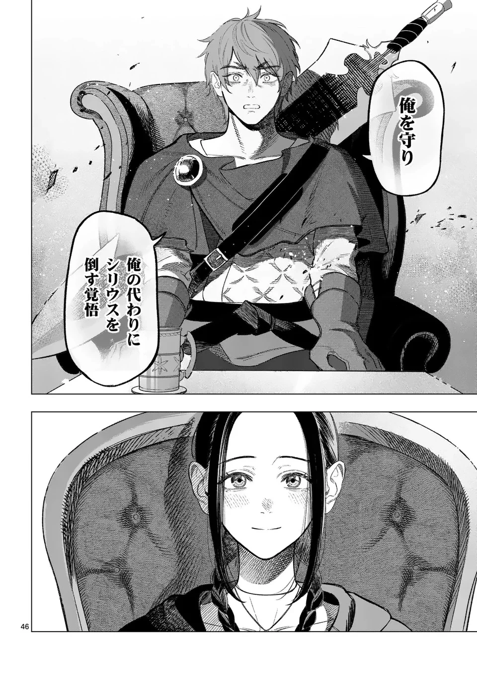 星霜の心理士 第1話 - 46