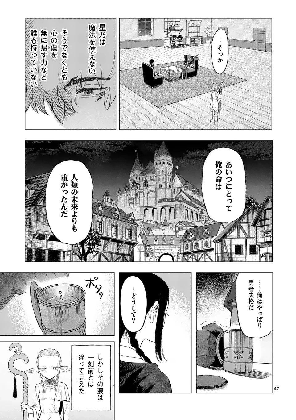 星霜の心理士 第1話 - 47