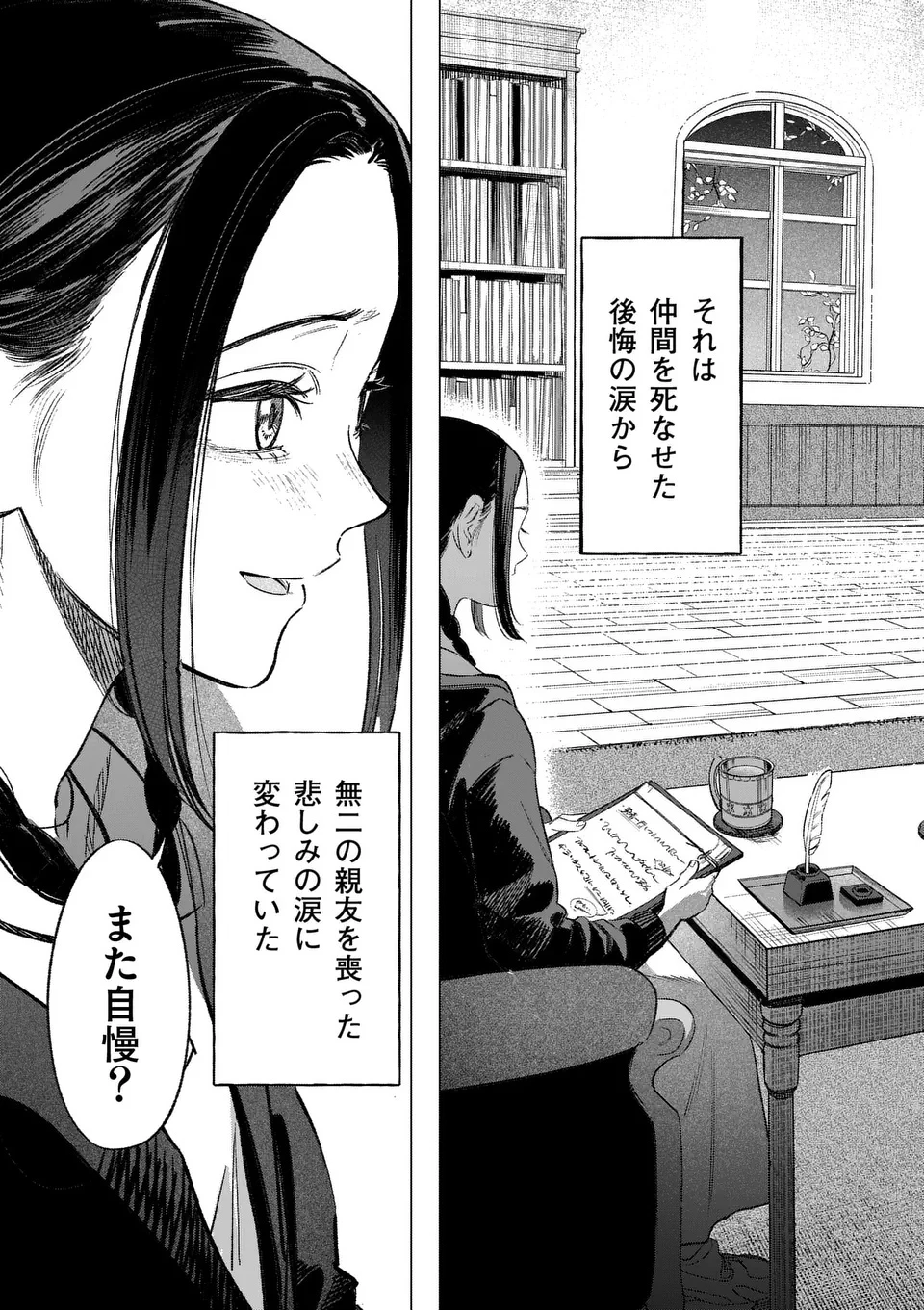 星霜の心理士 第1話 - 49