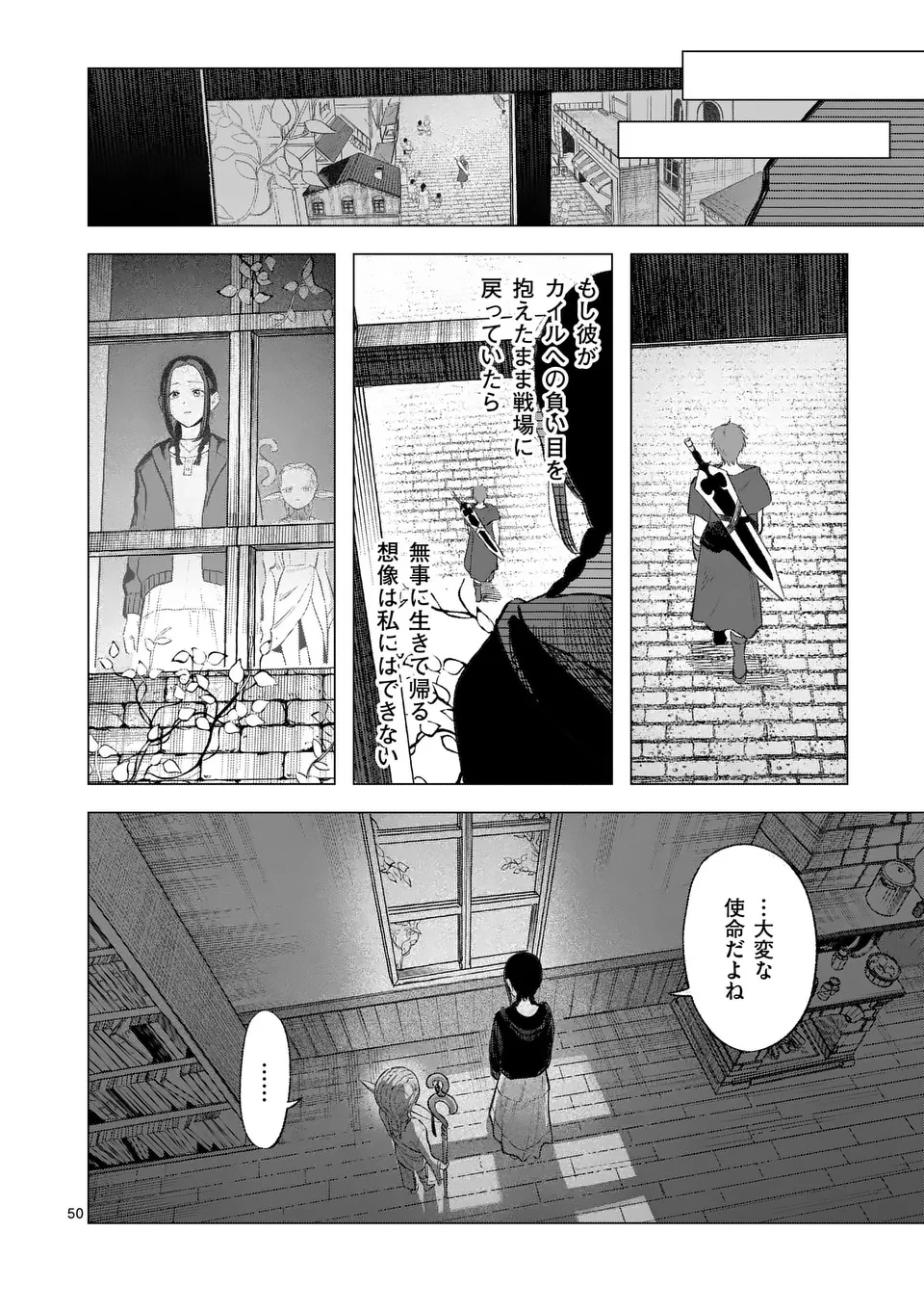 星霜の心理士 第1話 - 50