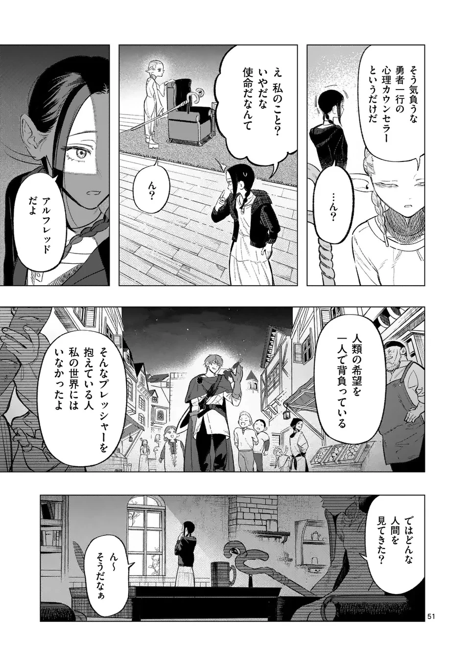 星霜の心理士 第1話 - 51