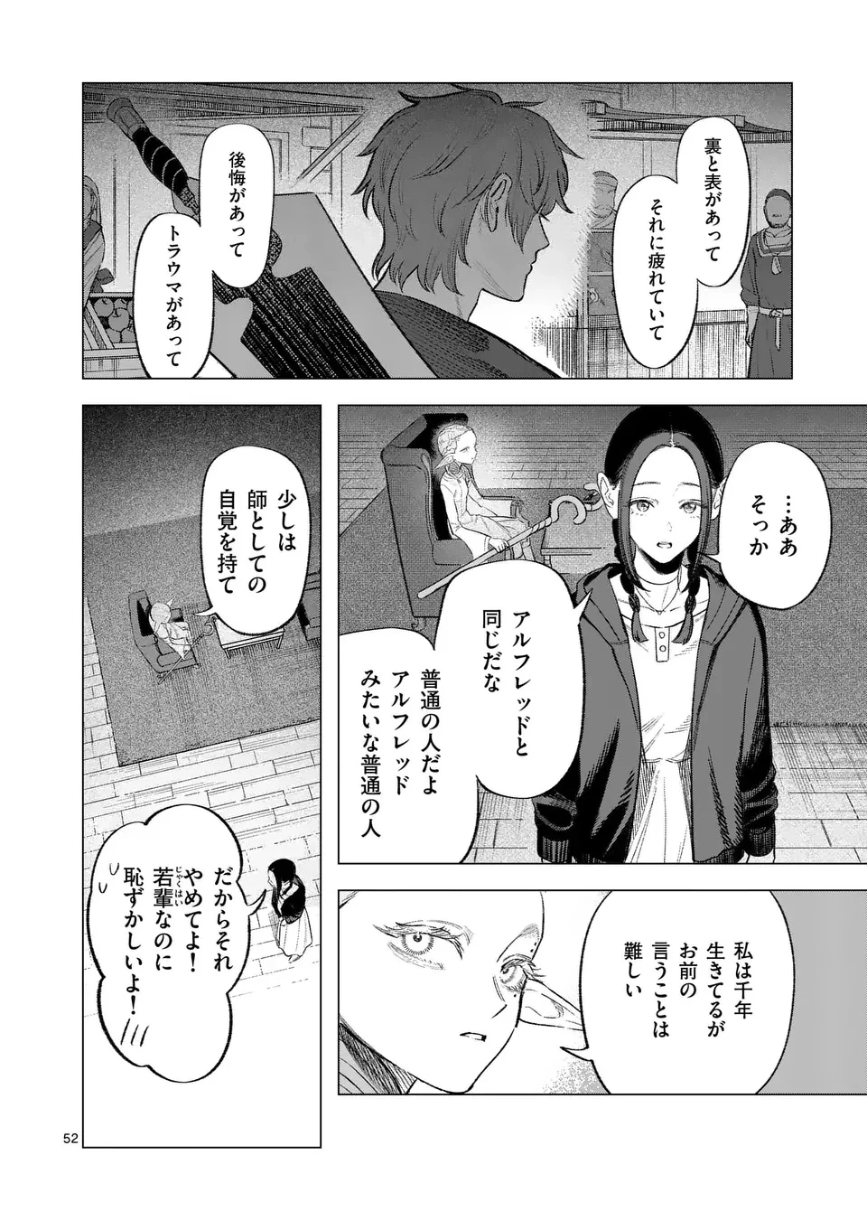 星霜の心理士 第1話 - 52