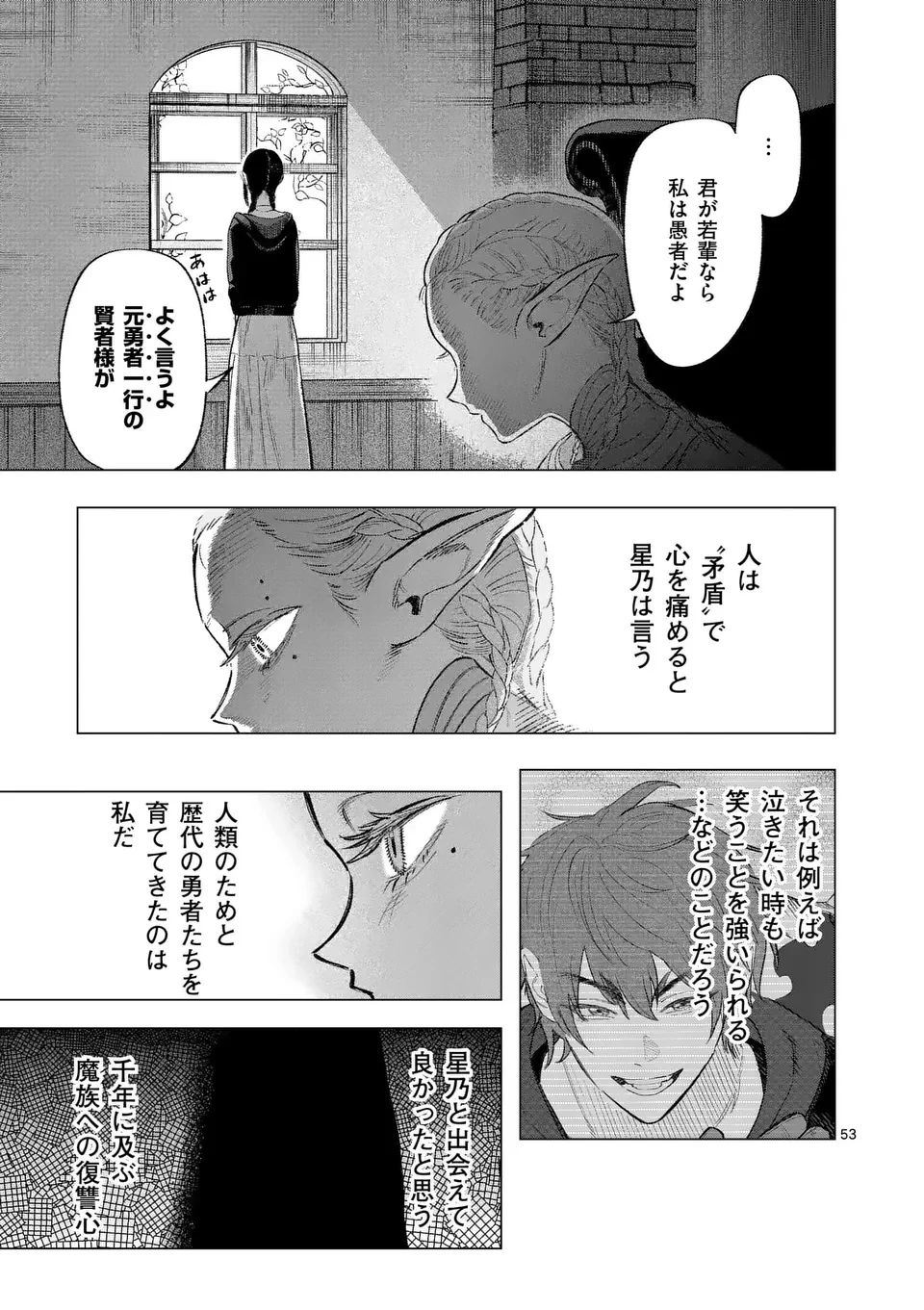 星霜の心理士 第1話 - 53