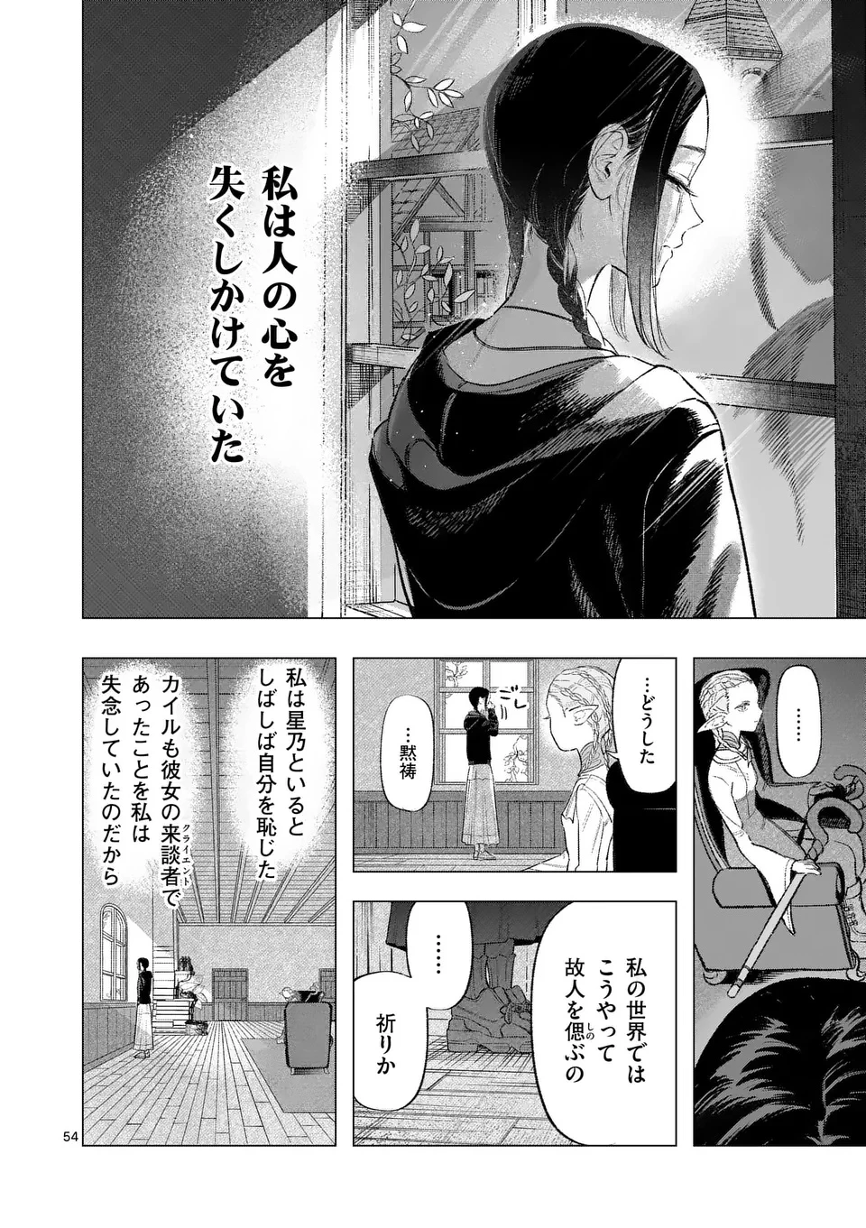 星霜の心理士 第1話 - 54