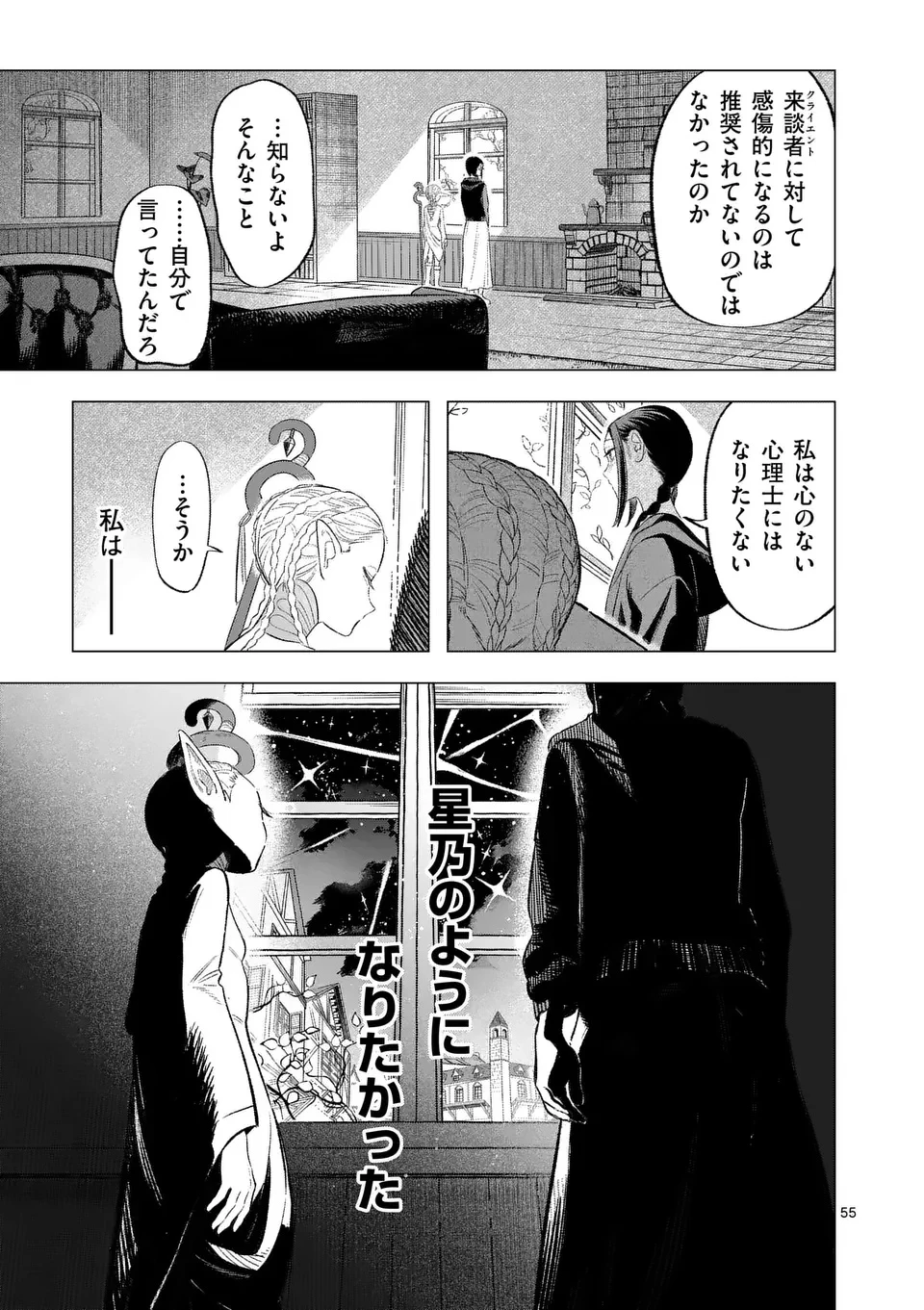 星霜の心理士 第1話 - 55