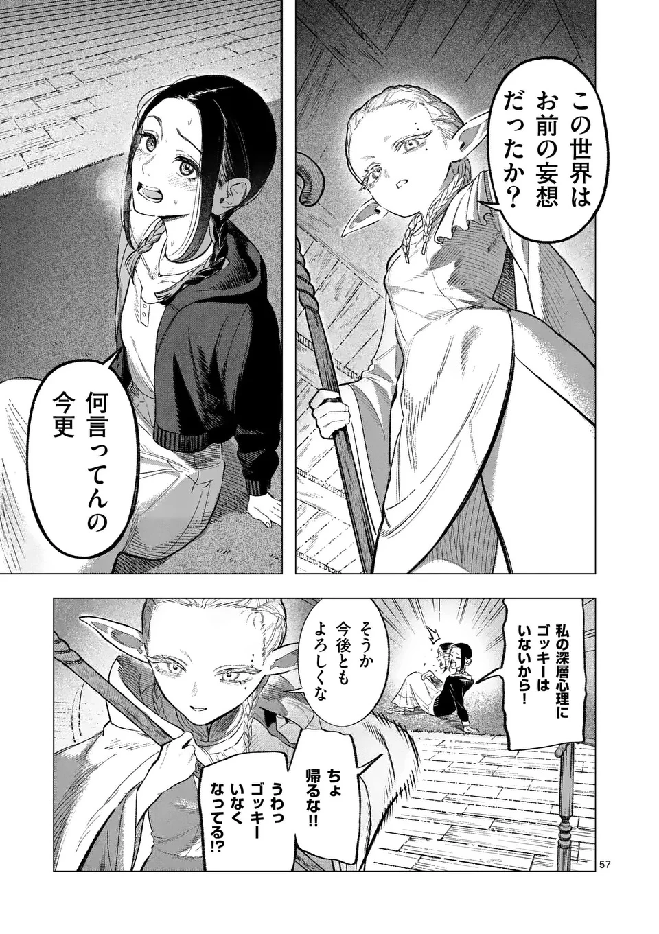 星霜の心理士 第1話 - 57