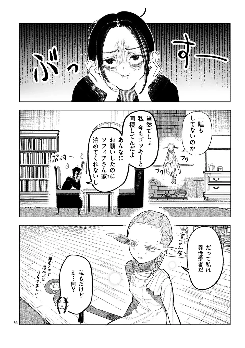 星霜の心理士 第1話 - 62