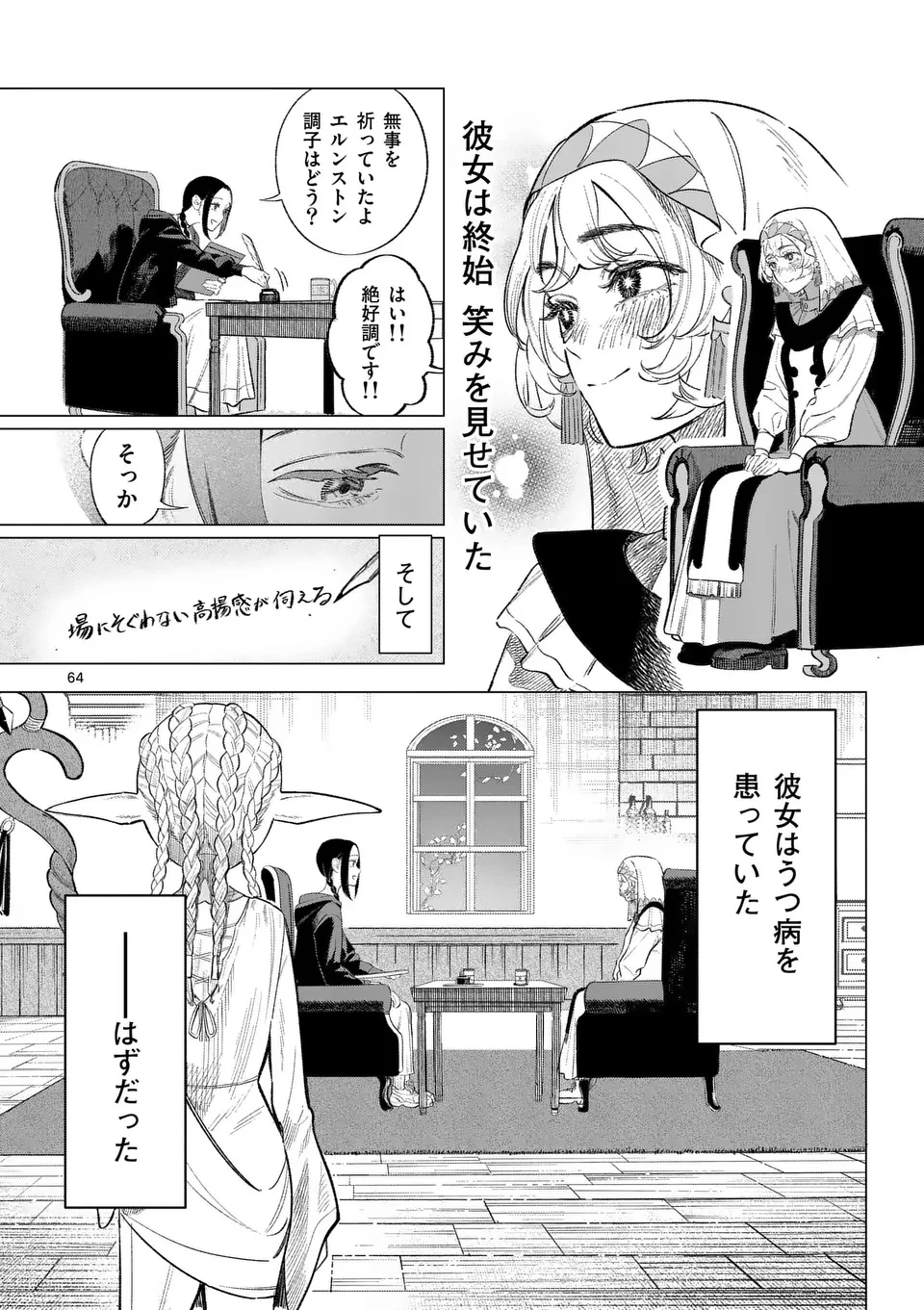 星霜の心理士 第1話 - 64