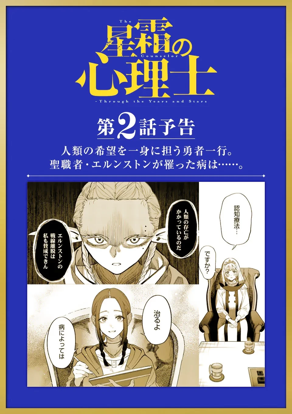 星霜の心理士 第1話 - 65