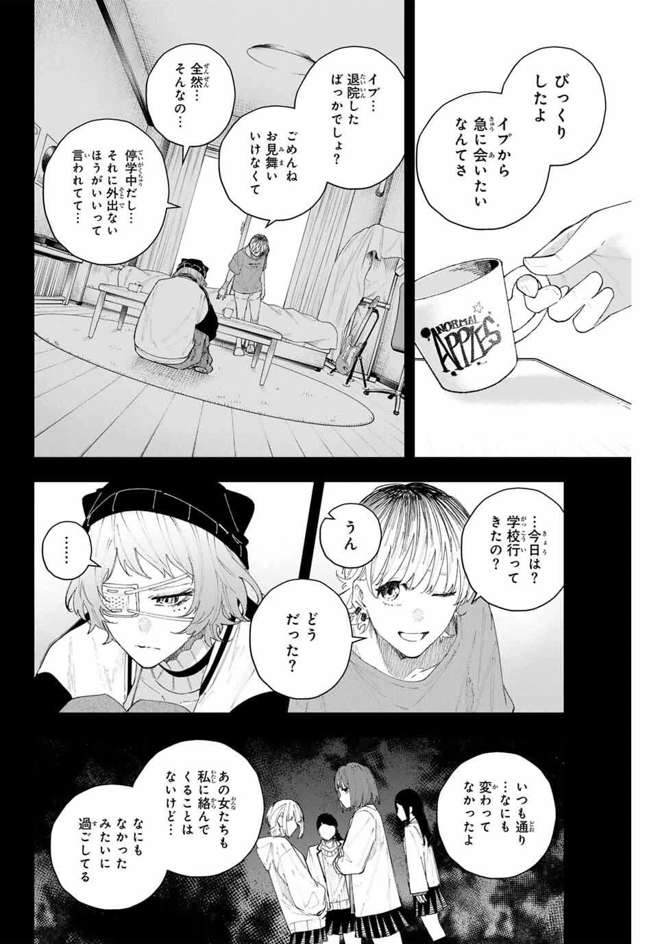 K-9~警視庁公安部公安第9課異能対策係~ 第17話 - 4