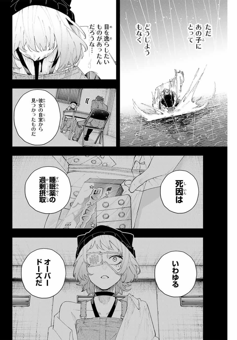 K-9~警視庁公安部公安第9課異能対策係~ 第17話 - 14