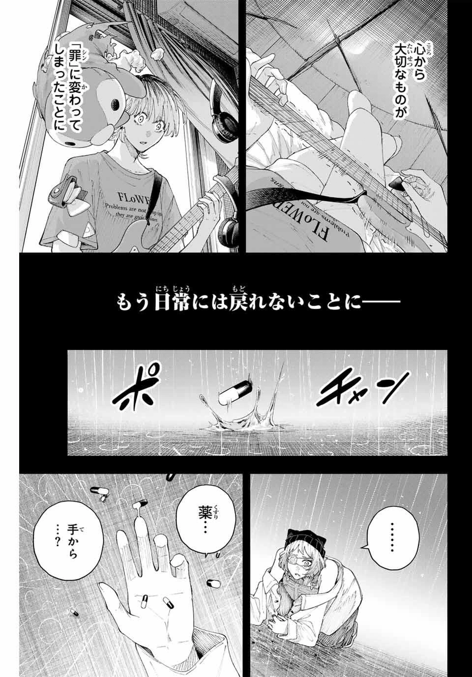 K-9~警視庁公安部公安第9課異能対策係~ 第17話 - 17