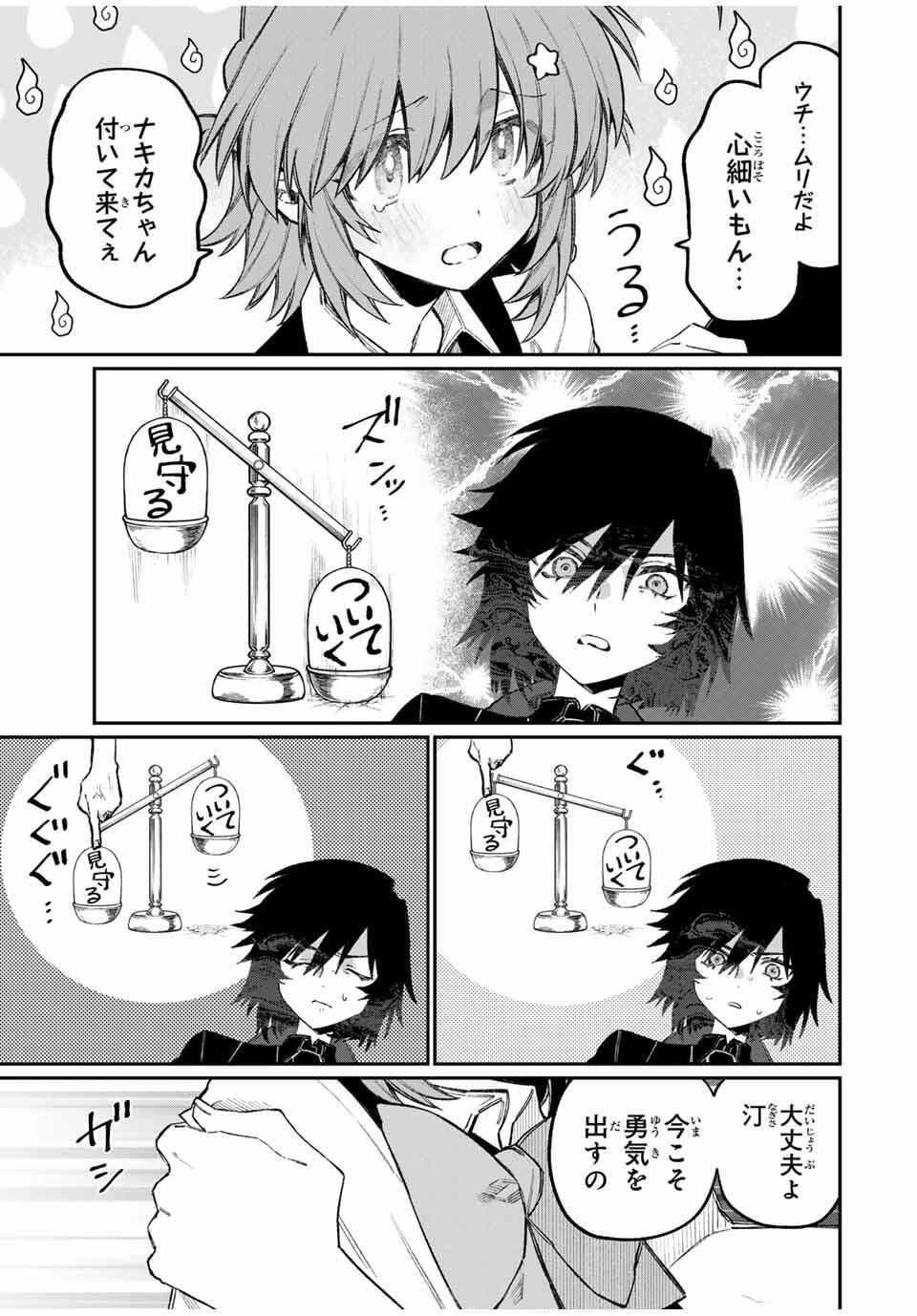 ナキナギ 第18話 - 5