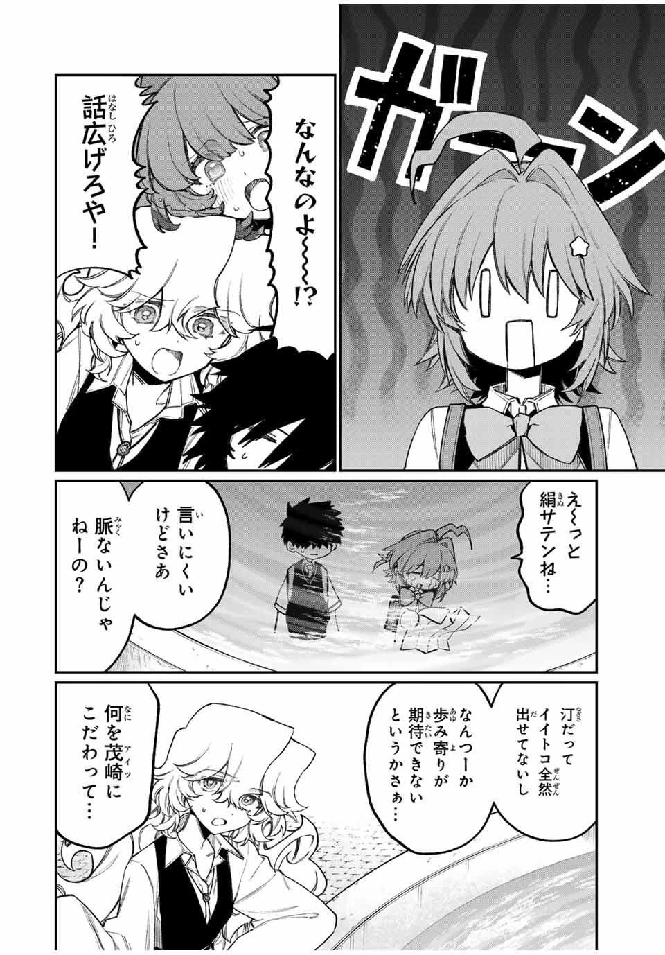 ナキナギ 第18話 - 12