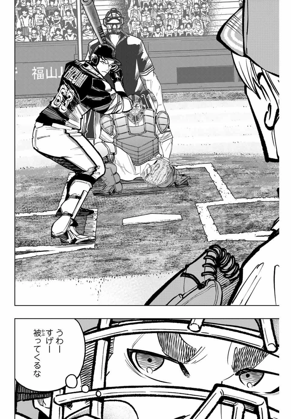 ドラハチ 第45話 - 2