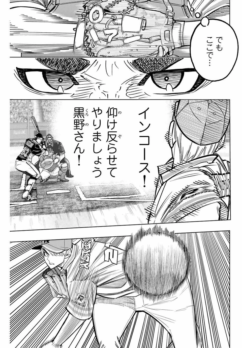 ドラハチ 第45話 - 3