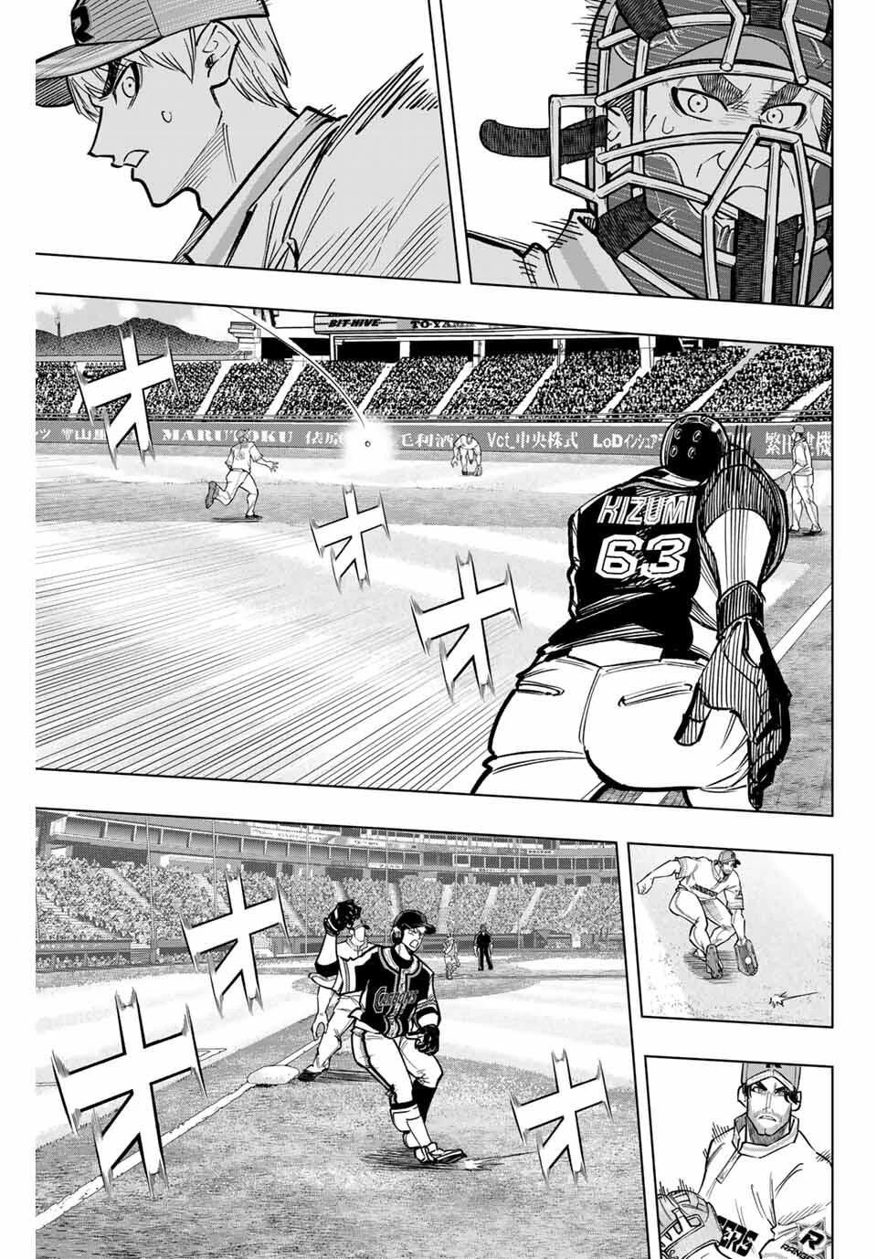 ドラハチ 第45話 - 5