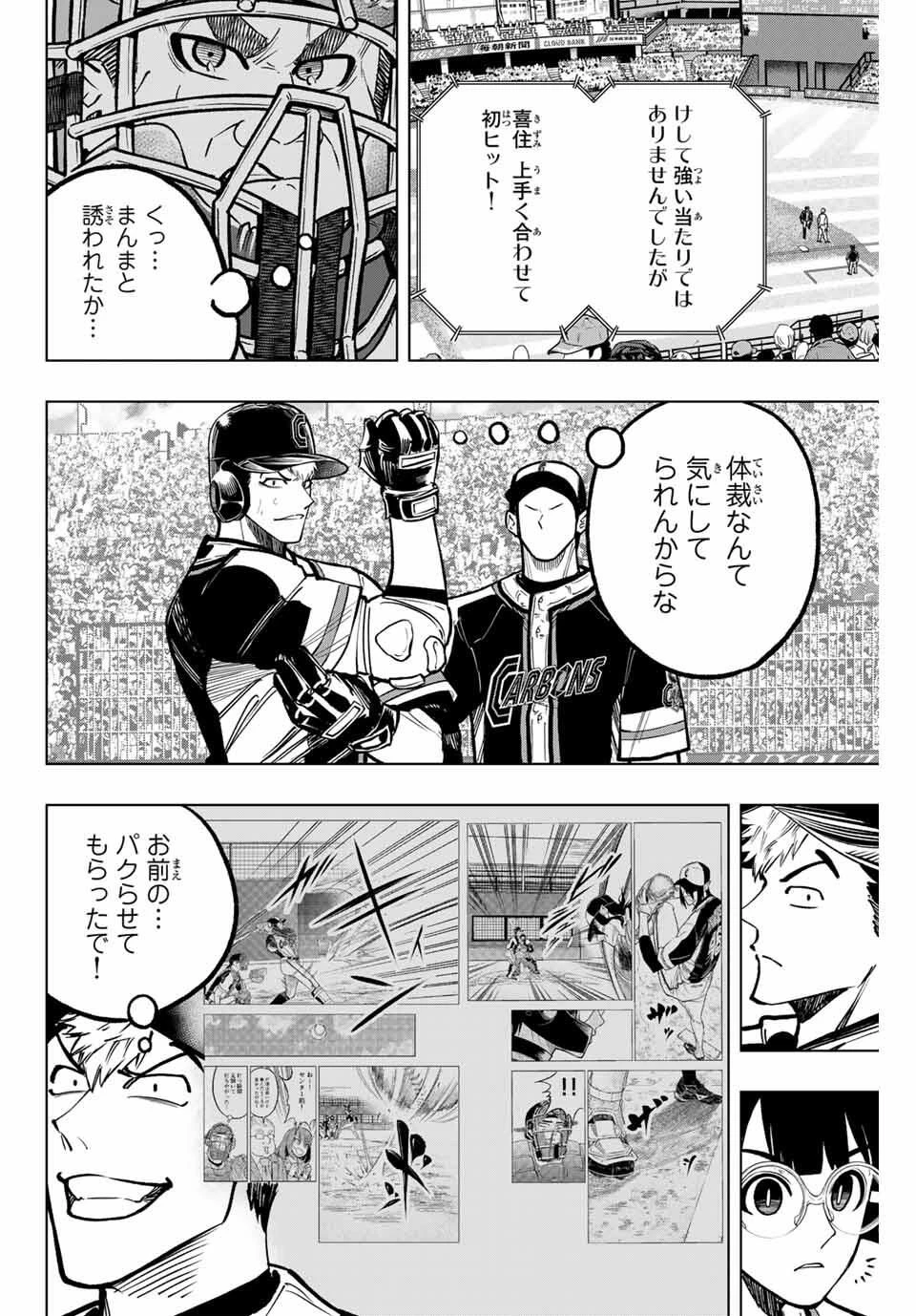 ドラハチ 第45話 - 6